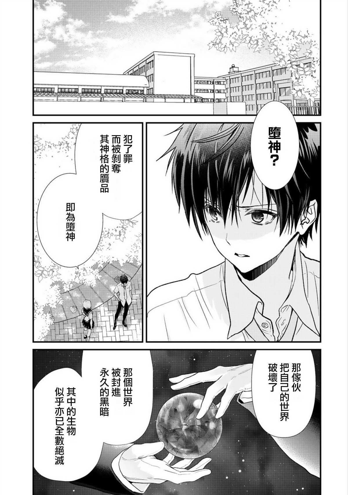 《班级同学都被召唤到异世界，只有我幸存下来》漫画最新章节第20话免费下拉式在线观看章节第【3】张图片