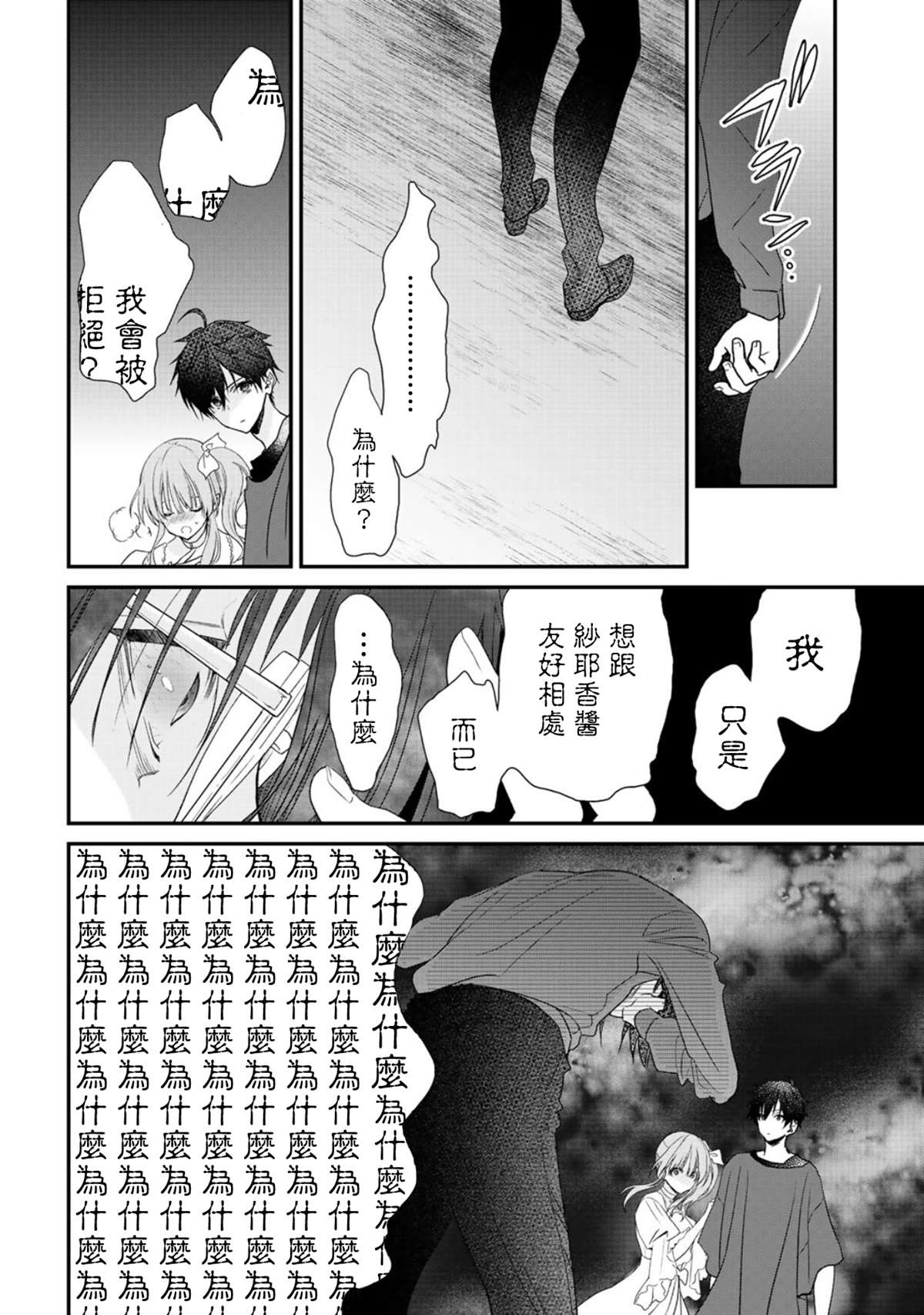 《班级同学都被召唤到异世界，只有我幸存下来》漫画最新章节第21话免费下拉式在线观看章节第【13】张图片