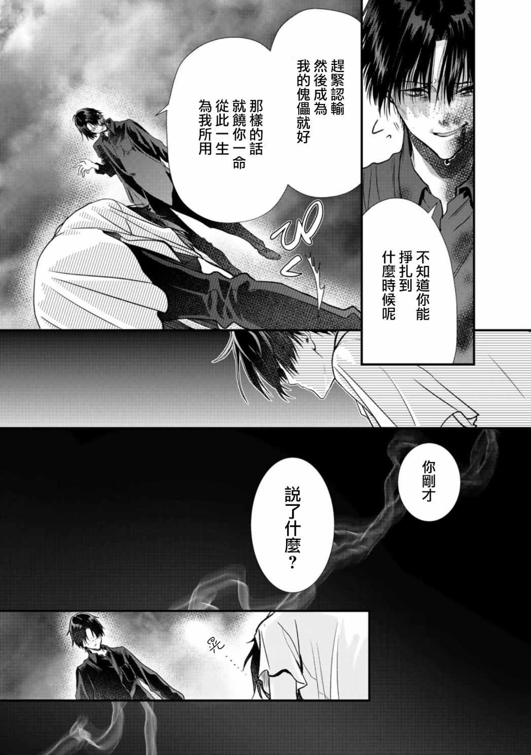 《班级同学都被召唤到异世界，只有我幸存下来》漫画最新章节第26话免费下拉式在线观看章节第【2】张图片