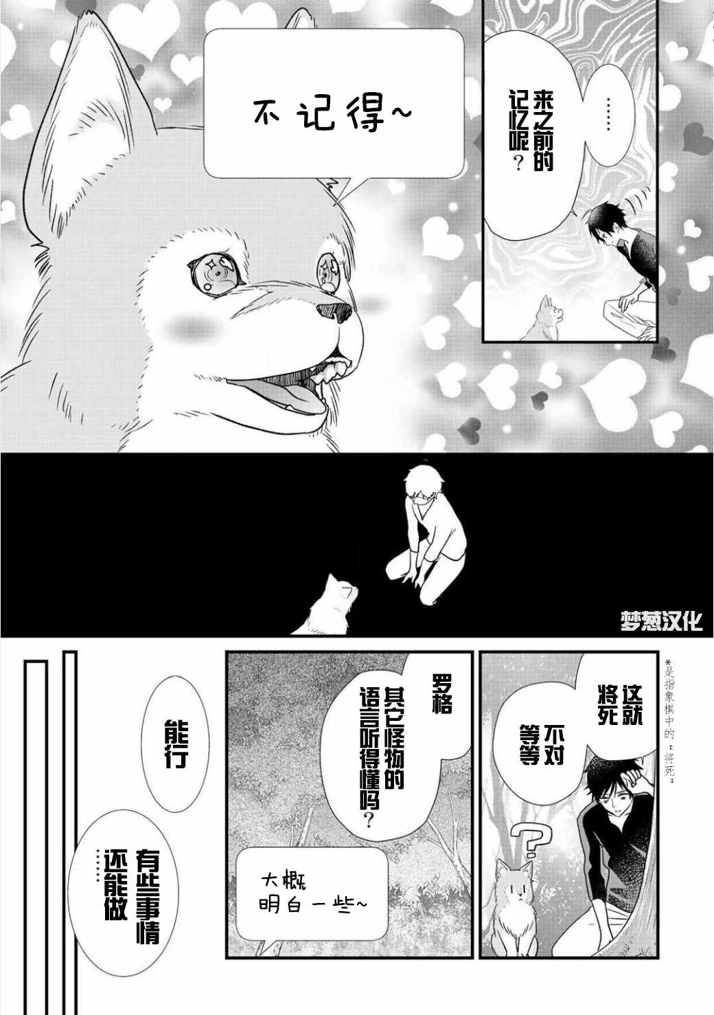 《班级同学都被召唤到异世界，只有我幸存下来》漫画最新章节第4话免费下拉式在线观看章节第【9】张图片