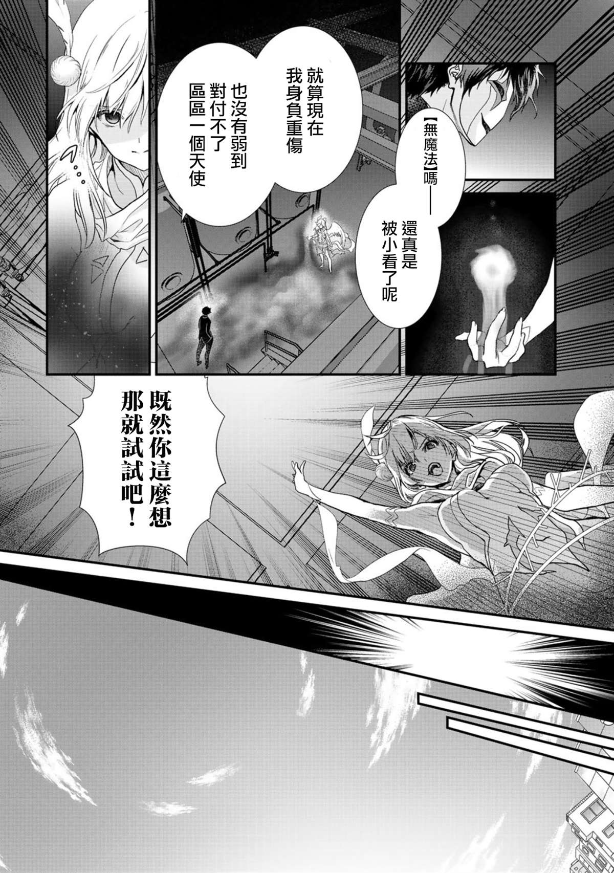 《班级同学都被召唤到异世界，只有我幸存下来》漫画最新章节第21话免费下拉式在线观看章节第【3】张图片