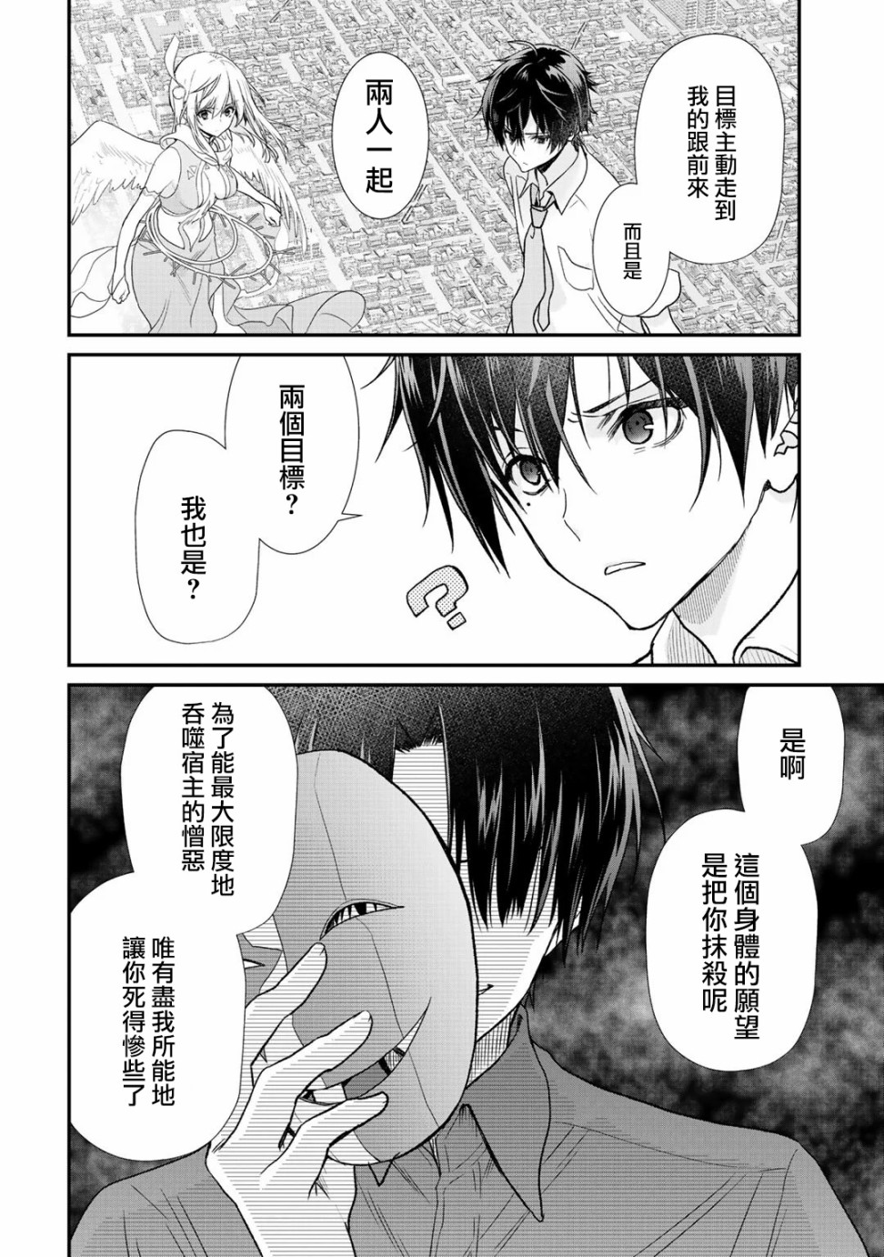 《班级同学都被召唤到异世界，只有我幸存下来》漫画最新章节第24话免费下拉式在线观看章节第【6】张图片