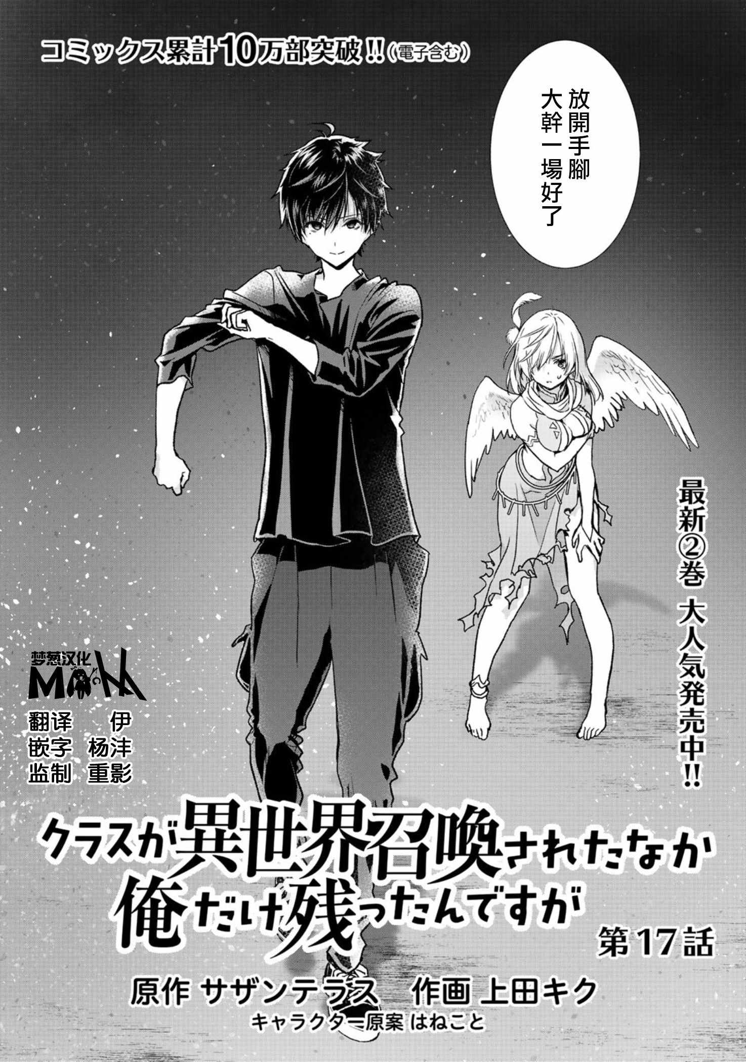 《班级同学都被召唤到异世界，只有我幸存下来》漫画最新章节第17话免费下拉式在线观看章节第【2】张图片