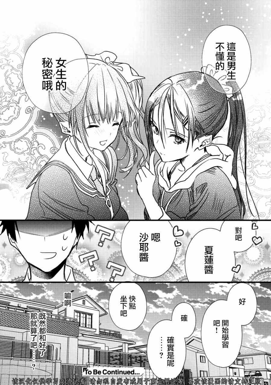 《班级同学都被召唤到异世界，只有我幸存下来》漫画最新章节第9话免费下拉式在线观看章节第【20】张图片