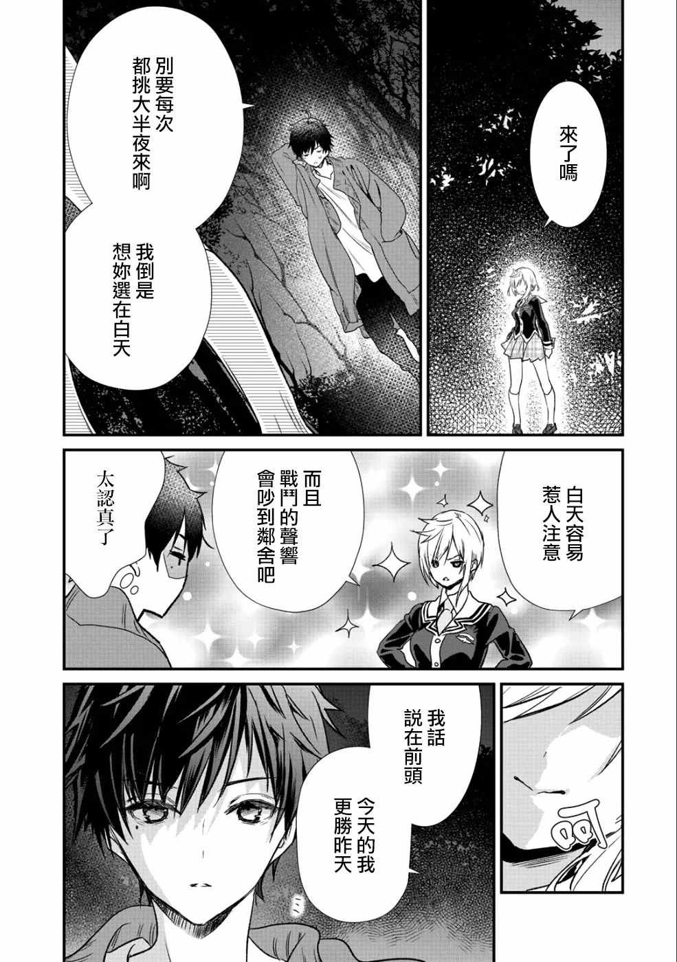 《班级同学都被召唤到异世界，只有我幸存下来》漫画最新章节第13话免费下拉式在线观看章节第【11】张图片