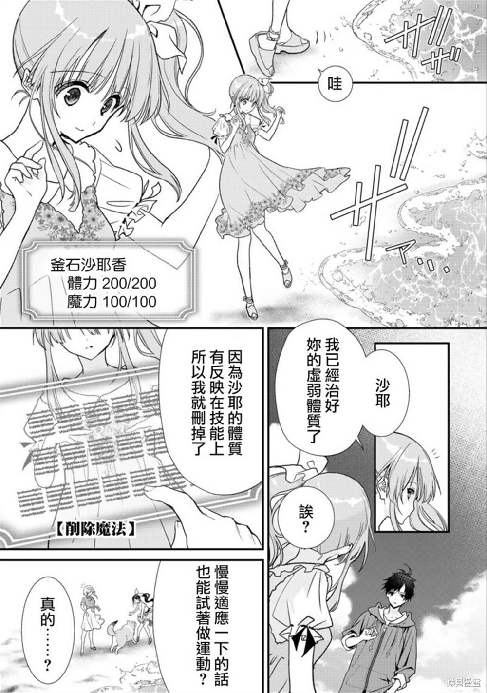 《班级同学都被召唤到异世界，只有我幸存下来》漫画最新章节第29.2话免费下拉式在线观看章节第【2】张图片