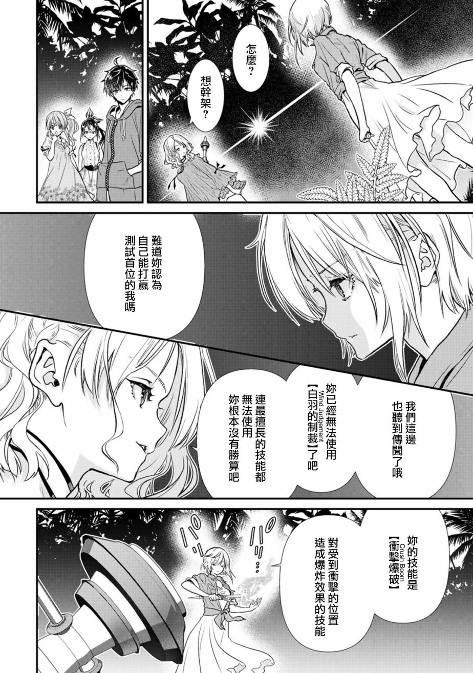 《班级同学都被召唤到异世界，只有我幸存下来》漫画最新章节第31.2话免费下拉式在线观看章节第【4】张图片