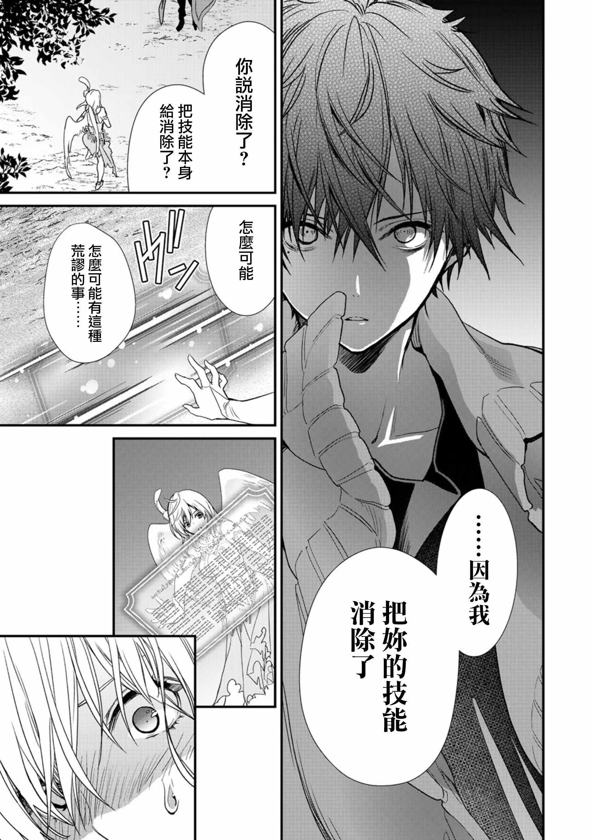 《班级同学都被召唤到异世界，只有我幸存下来》漫画最新章节第15话免费下拉式在线观看章节第【7】张图片