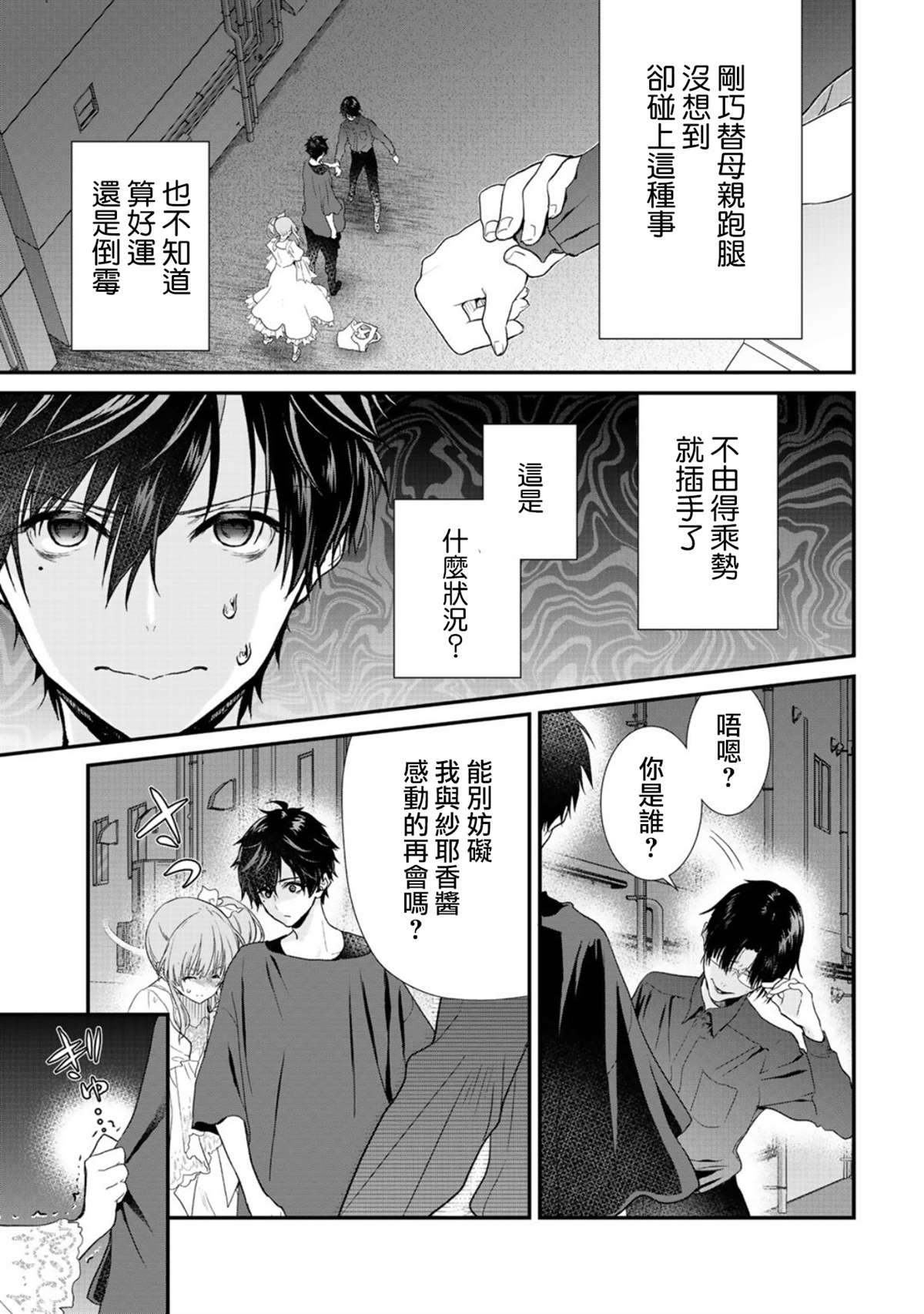 《班级同学都被召唤到异世界，只有我幸存下来》漫画最新章节第21话免费下拉式在线观看章节第【4】张图片