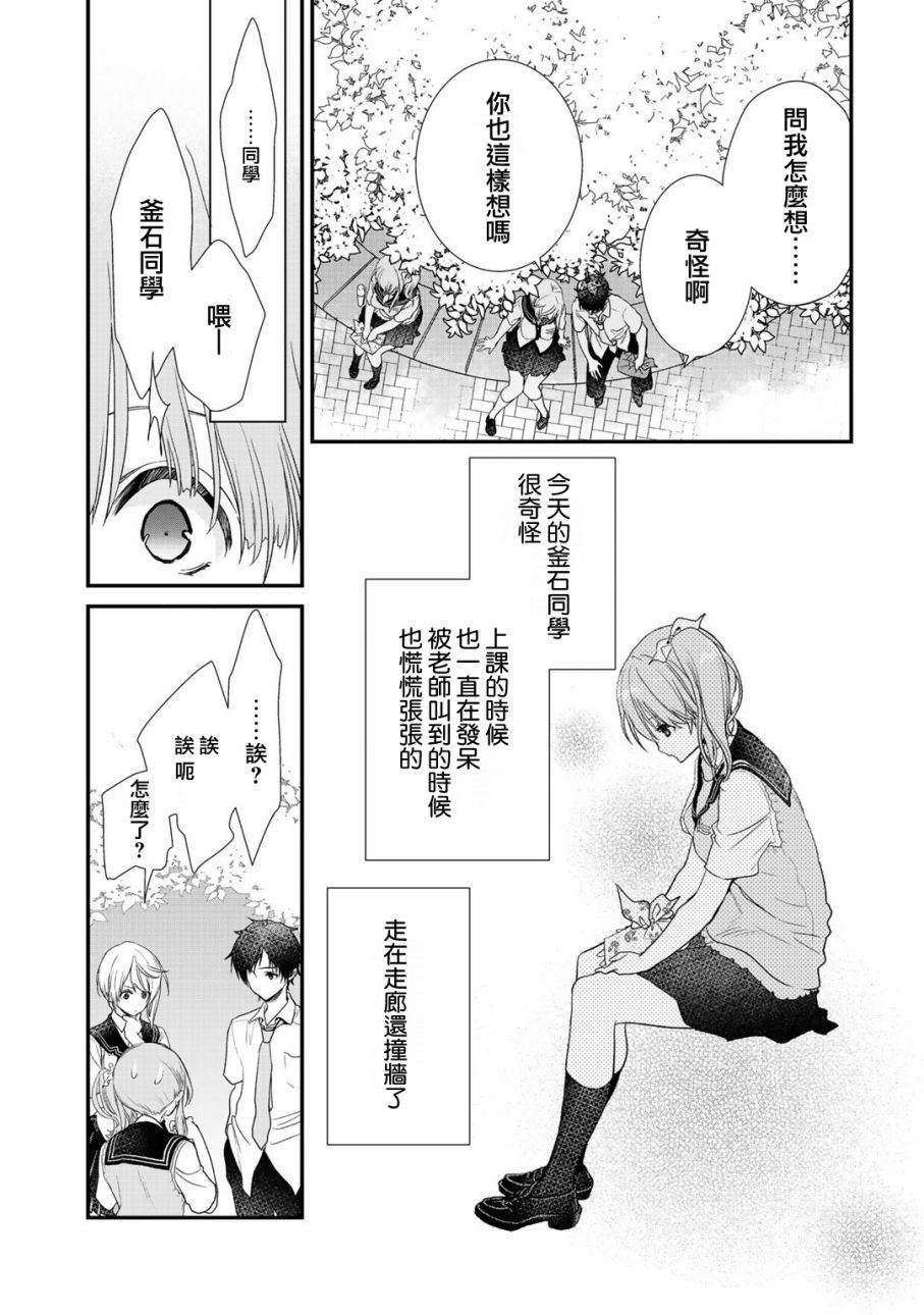 《班级同学都被召唤到异世界，只有我幸存下来》漫画最新章节第19话免费下拉式在线观看章节第【13】张图片