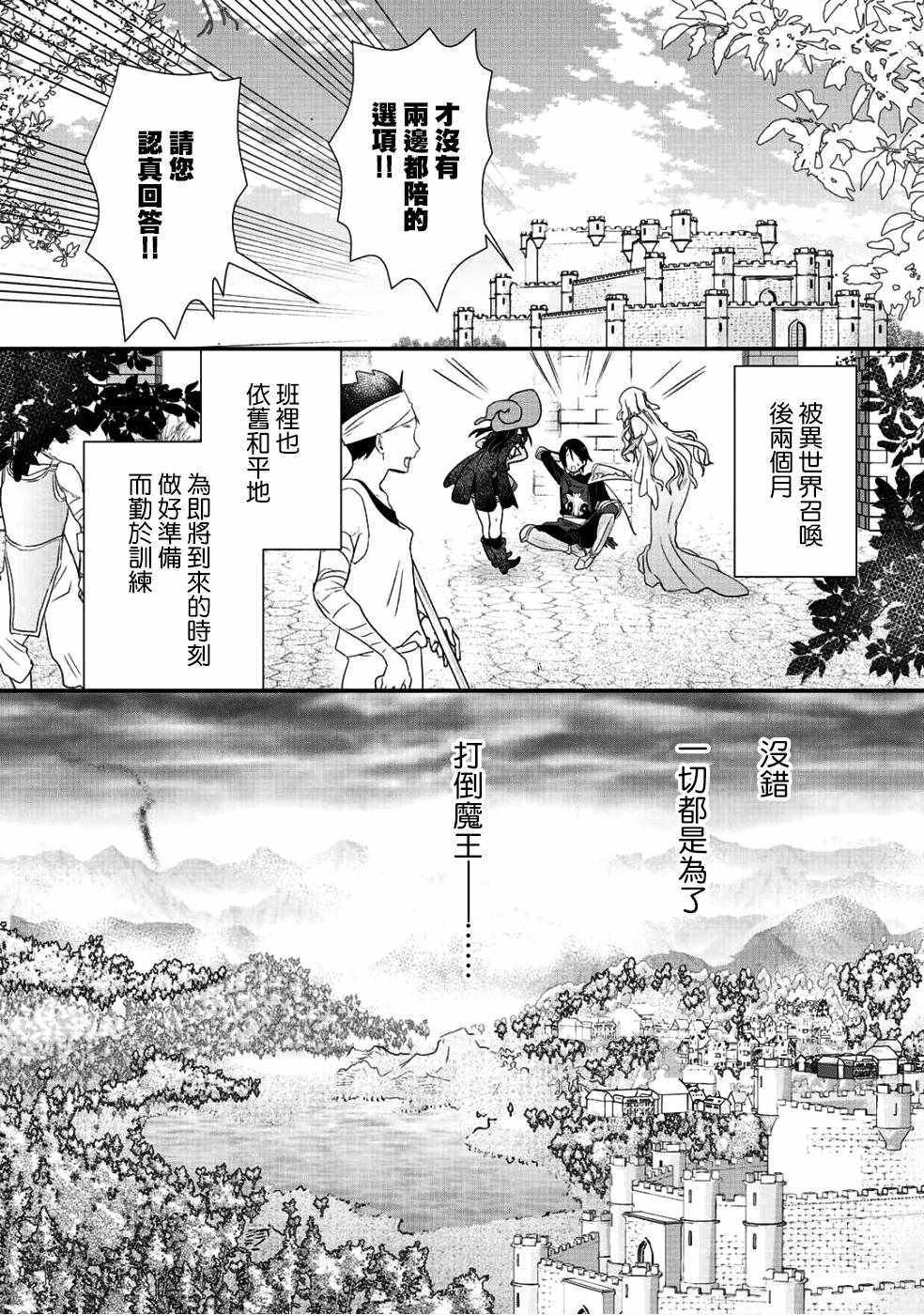 《班级同学都被召唤到异世界，只有我幸存下来》漫画最新章节第10话免费下拉式在线观看章节第【11】张图片