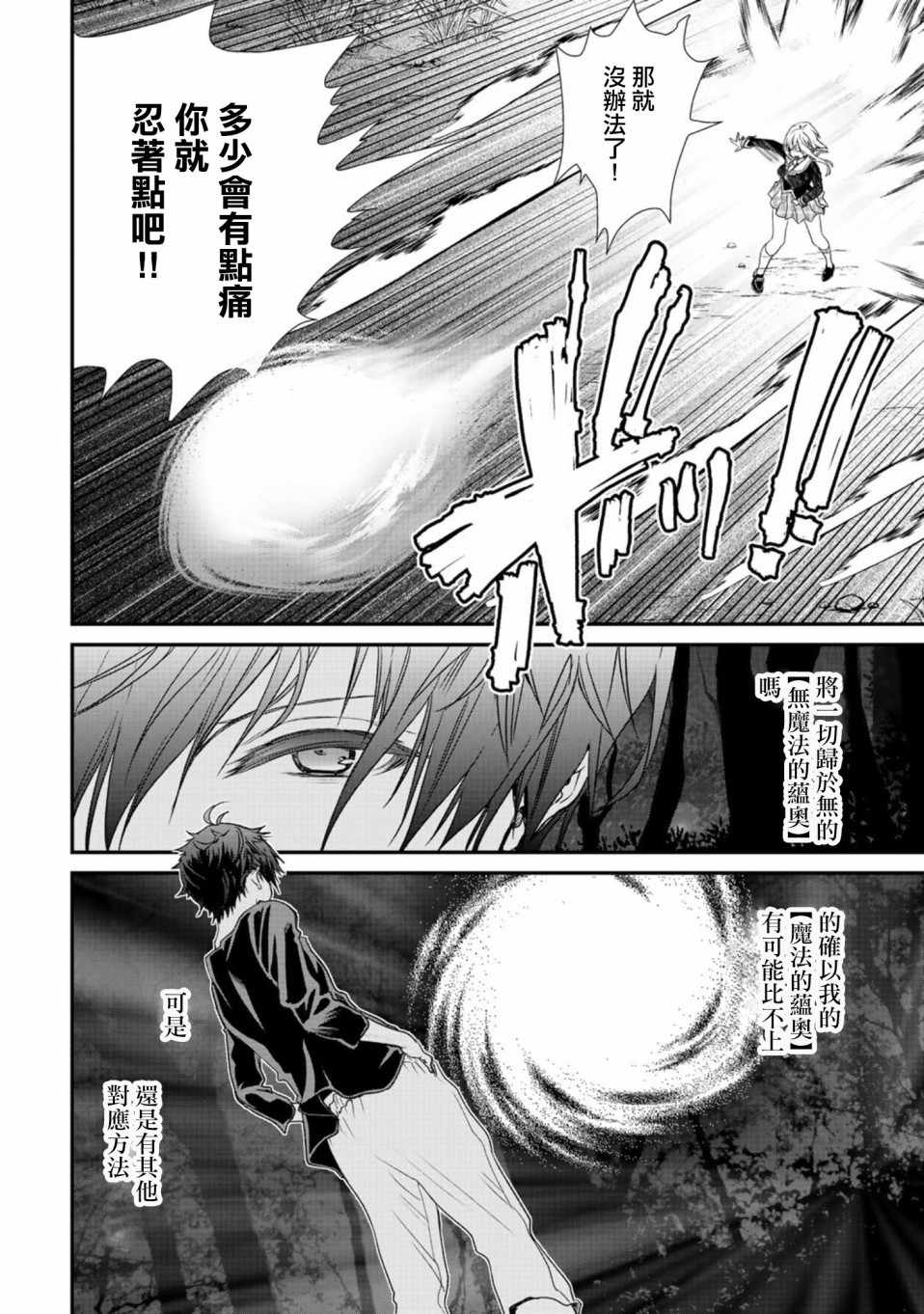 《班级同学都被召唤到异世界，只有我幸存下来》漫画最新章节第12话免费下拉式在线观看章节第【14】张图片