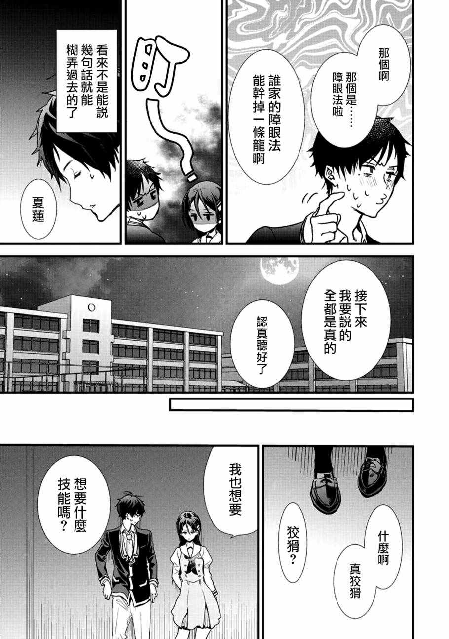 《班级同学都被召唤到异世界，只有我幸存下来》漫画最新章节第7.2话免费下拉式在线观看章节第【5】张图片