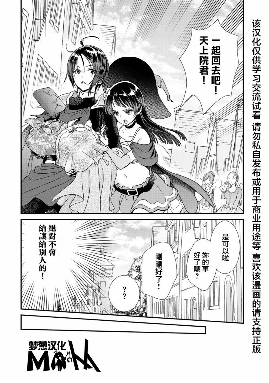 《班级同学都被召唤到异世界，只有我幸存下来》漫画最新章节第19话免费下拉式在线观看章节第【6】张图片