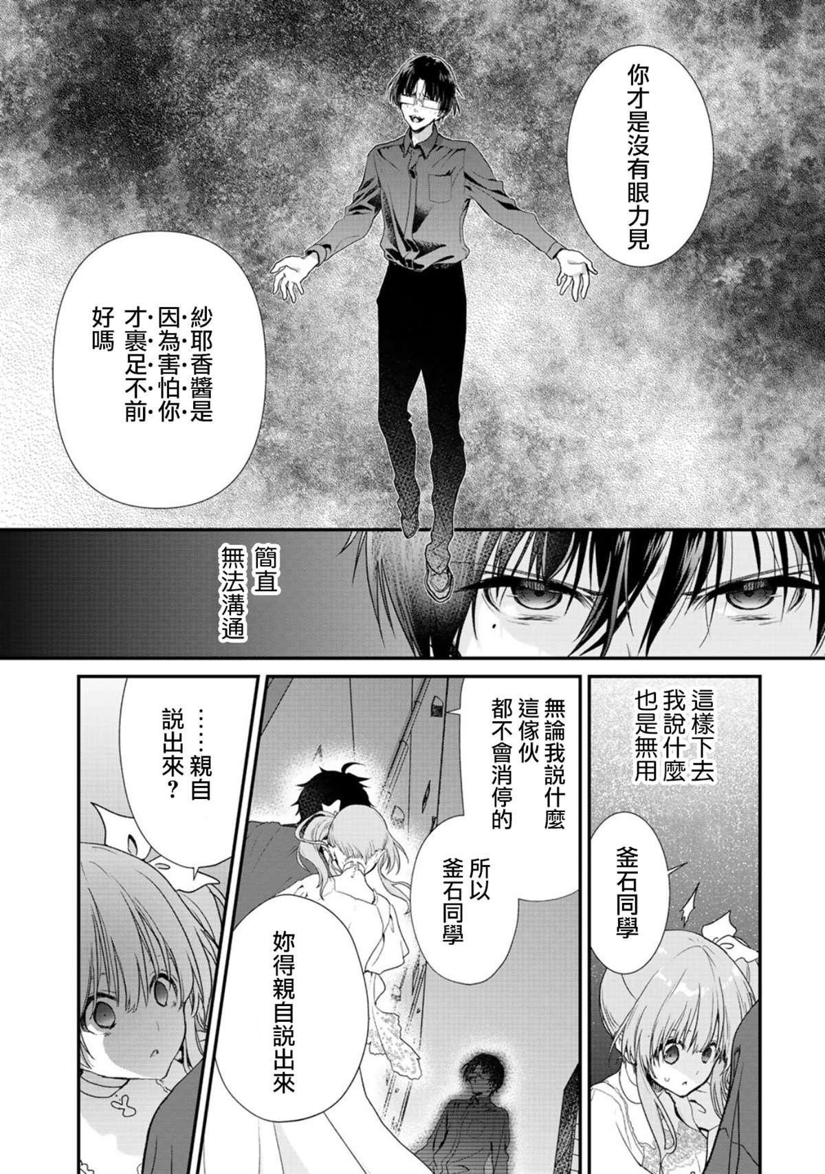 《班级同学都被召唤到异世界，只有我幸存下来》漫画最新章节第21话免费下拉式在线观看章节第【6】张图片