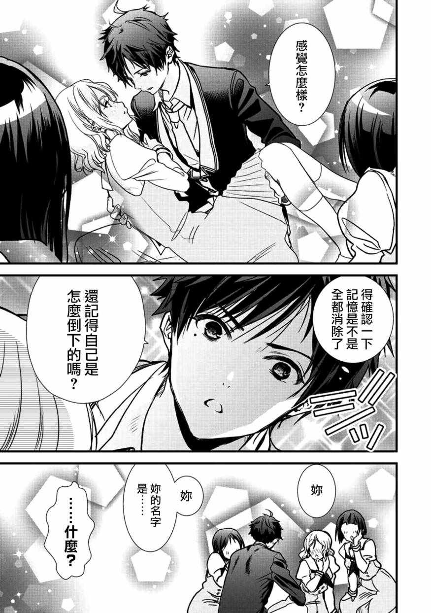 《班级同学都被召唤到异世界，只有我幸存下来》漫画最新章节第7.2话免费下拉式在线观看章节第【7】张图片