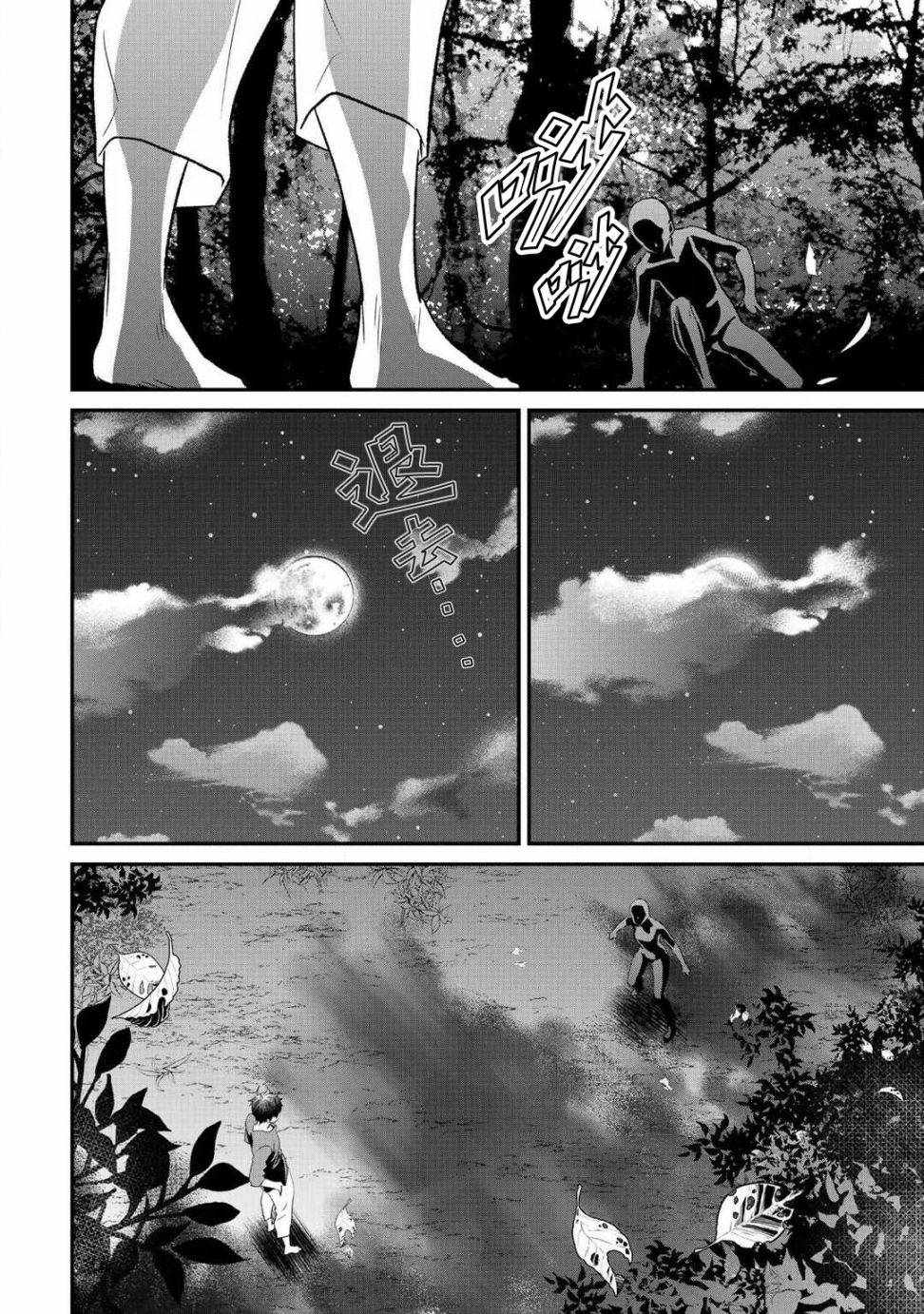 《班级同学都被召唤到异世界，只有我幸存下来》漫画最新章节第11话免费下拉式在线观看章节第【18】张图片