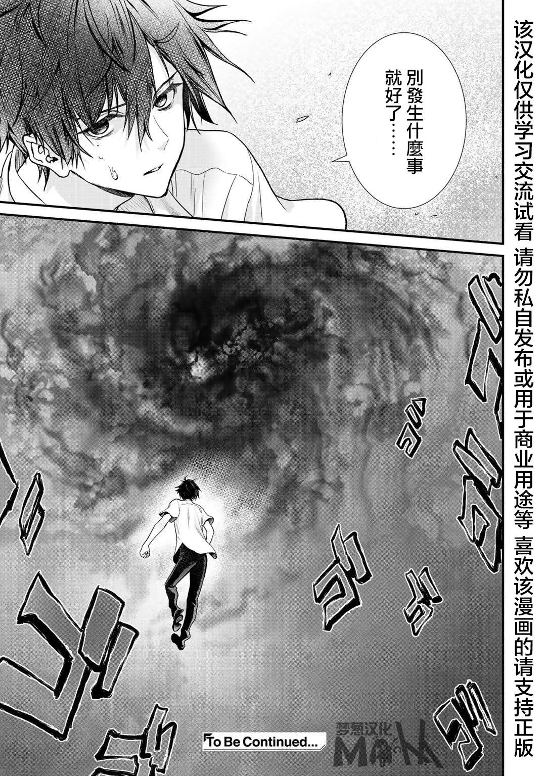 《班级同学都被召唤到异世界，只有我幸存下来》漫画最新章节第23话免费下拉式在线观看章节第【11】张图片