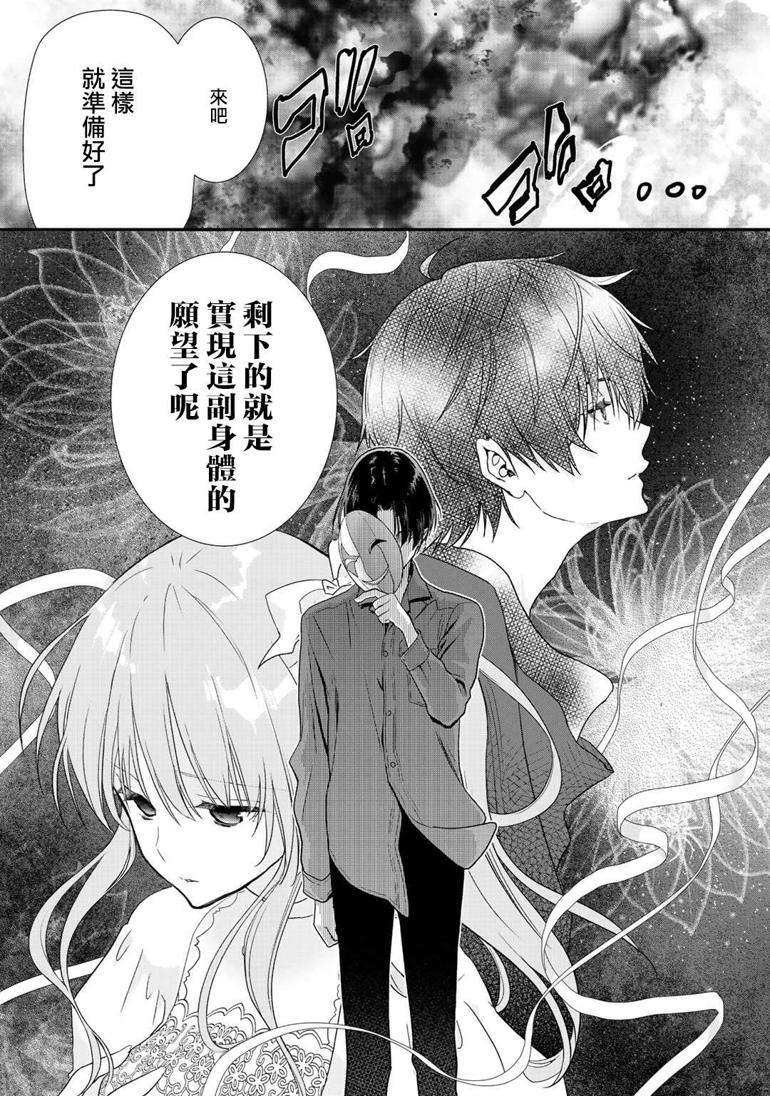 《班级同学都被召唤到异世界，只有我幸存下来》漫画最新章节第23话免费下拉式在线观看章节第【7】张图片