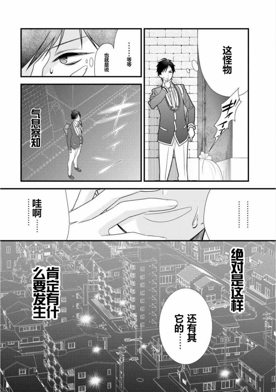 《班级同学都被召唤到异世界，只有我幸存下来》漫画最新章节第3话免费下拉式在线观看章节第【11】张图片