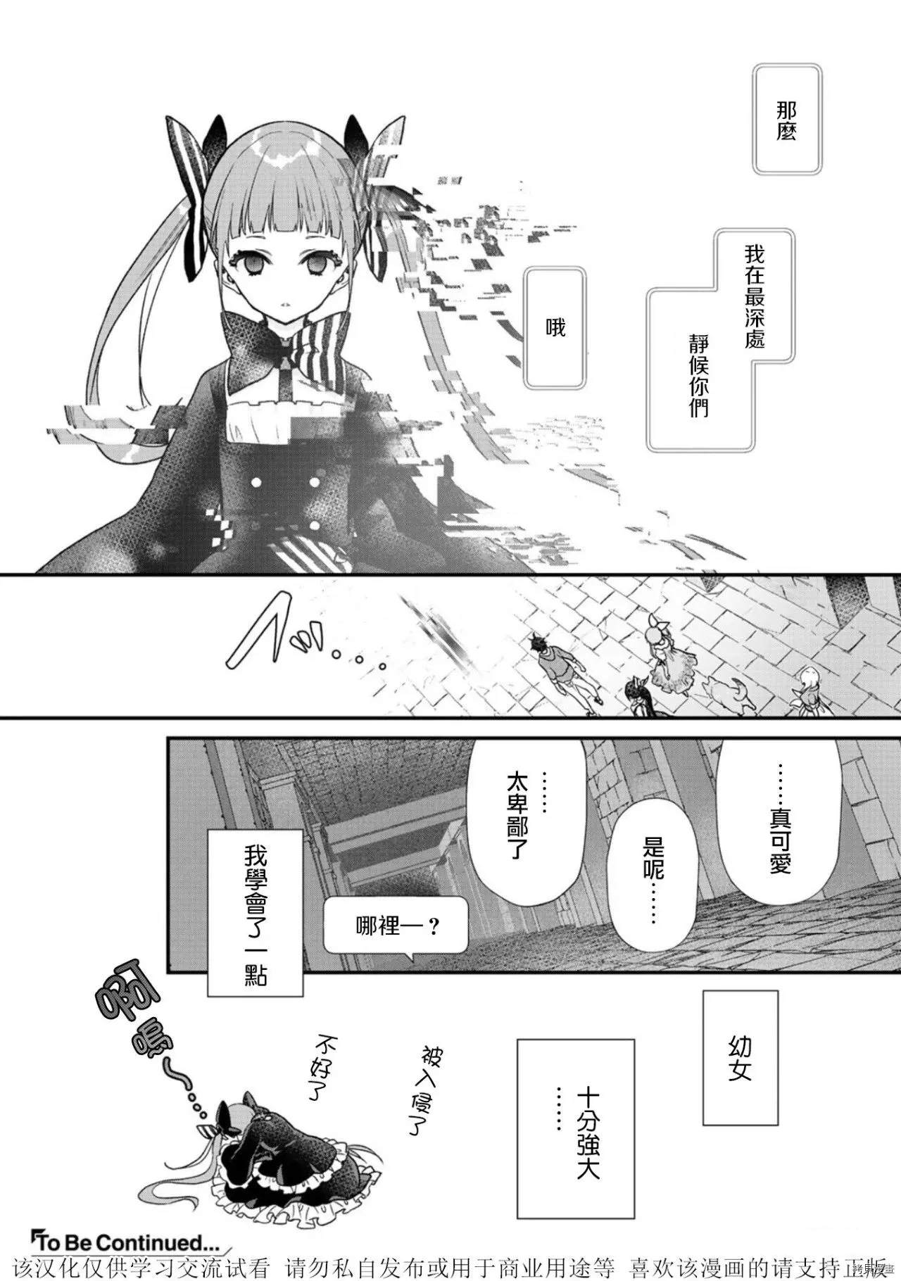 《班级同学都被召唤到异世界，只有我幸存下来》漫画最新章节第31.3话免费下拉式在线观看章节第【8】张图片