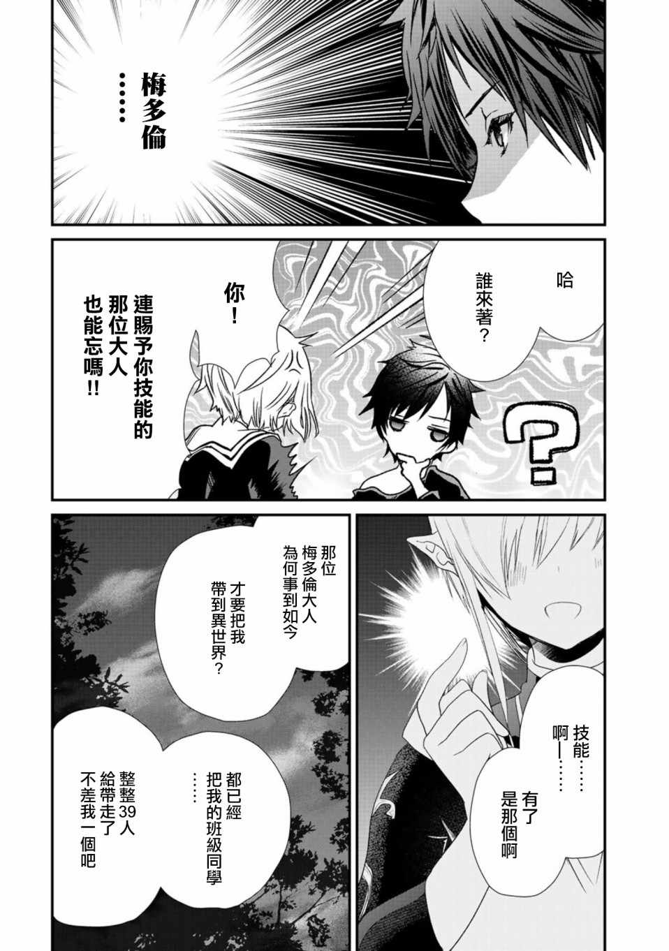 《班级同学都被召唤到异世界，只有我幸存下来》漫画最新章节第12话免费下拉式在线观看章节第【4】张图片