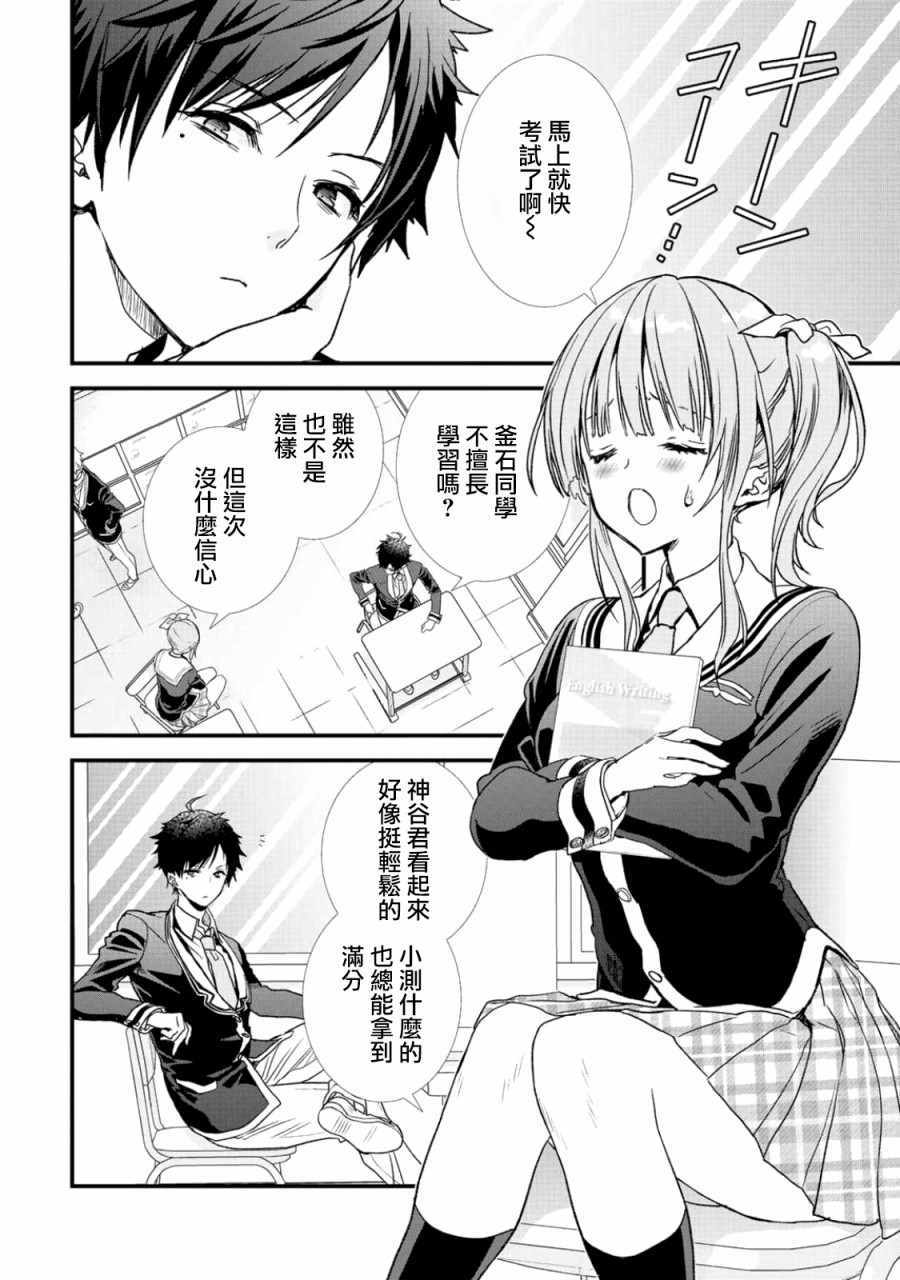 《班级同学都被召唤到异世界，只有我幸存下来》漫画最新章节第9话免费下拉式在线观看章节第【2】张图片