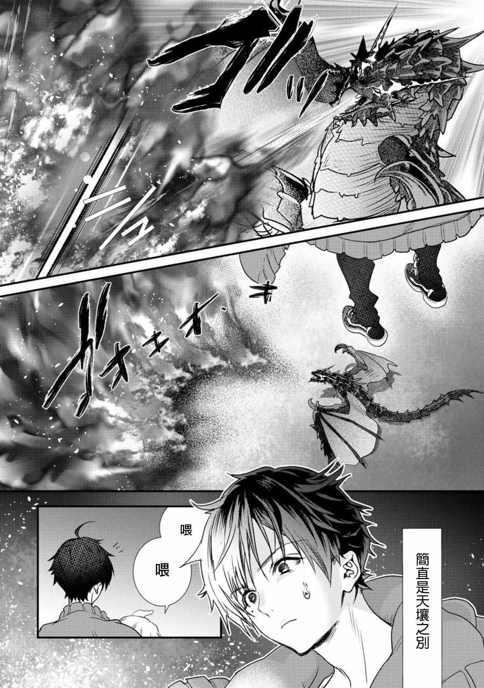 《班级同学都被召唤到异世界，只有我幸存下来》漫画最新章节第16话免费下拉式在线观看章节第【6】张图片