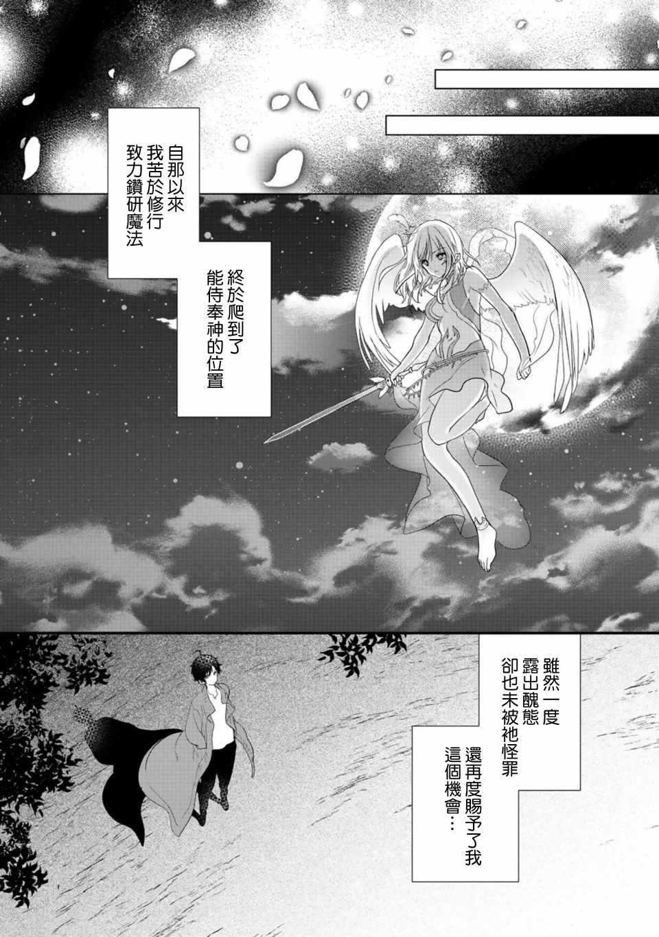 《班级同学都被召唤到异世界，只有我幸存下来》漫画最新章节只有我幸存下来 14上集免费下拉式在线观看章节第【3】张图片