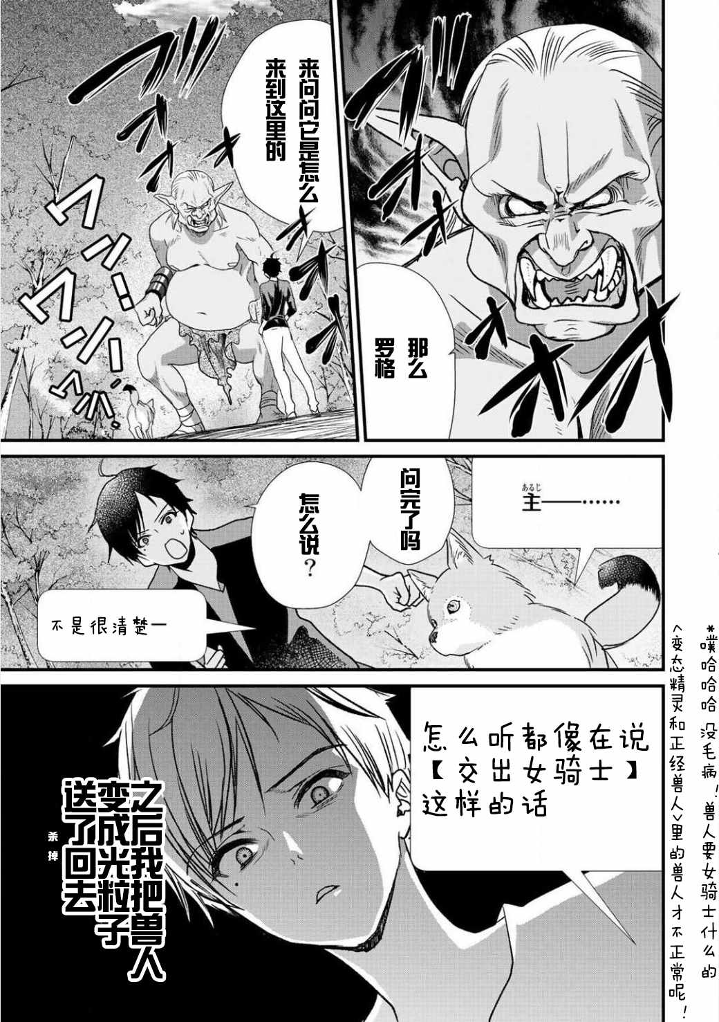 《班级同学都被召唤到异世界，只有我幸存下来》漫画最新章节第4话免费下拉式在线观看章节第【11】张图片