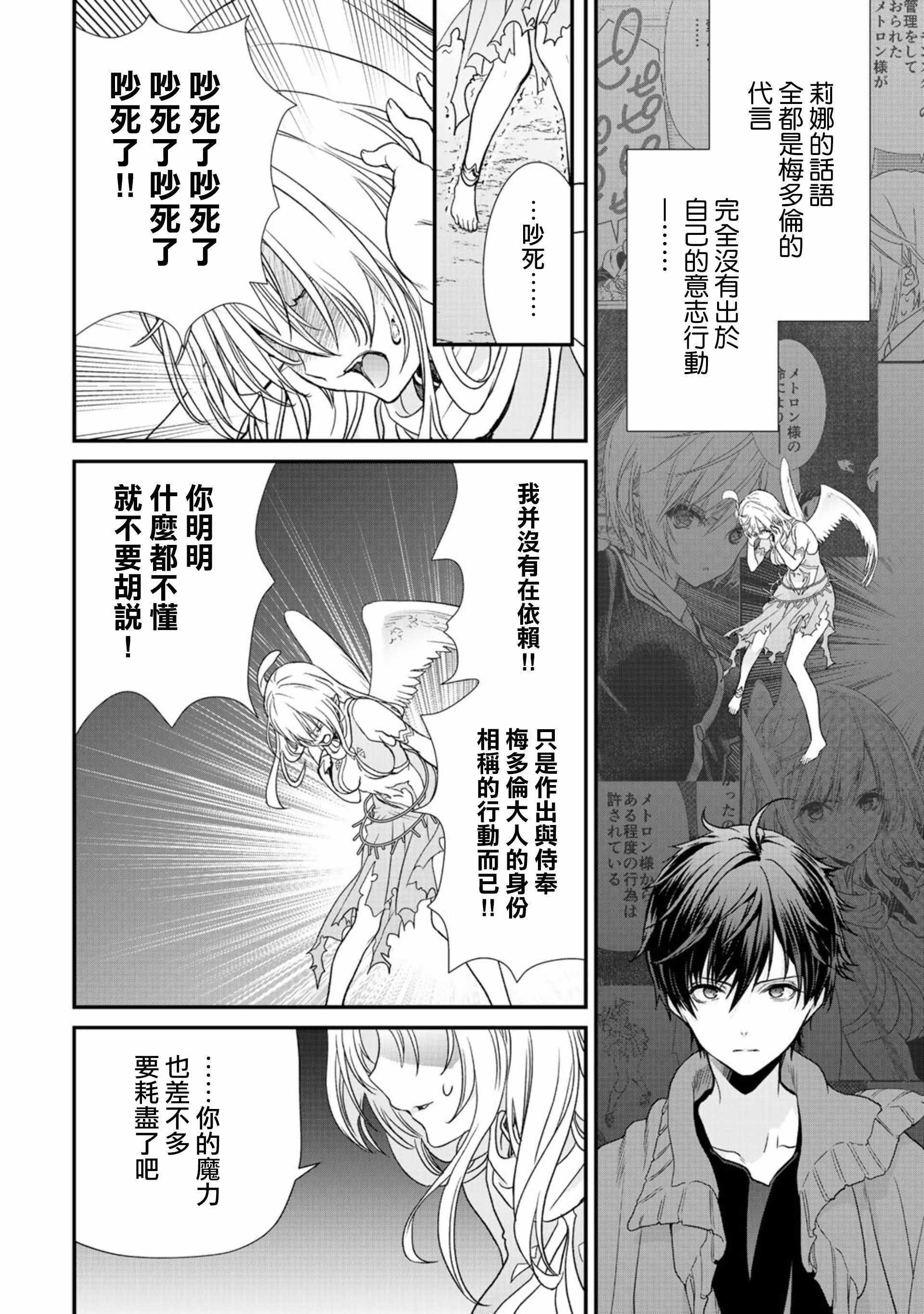 《班级同学都被召唤到异世界，只有我幸存下来》漫画最新章节第15话免费下拉式在线观看章节第【4】张图片