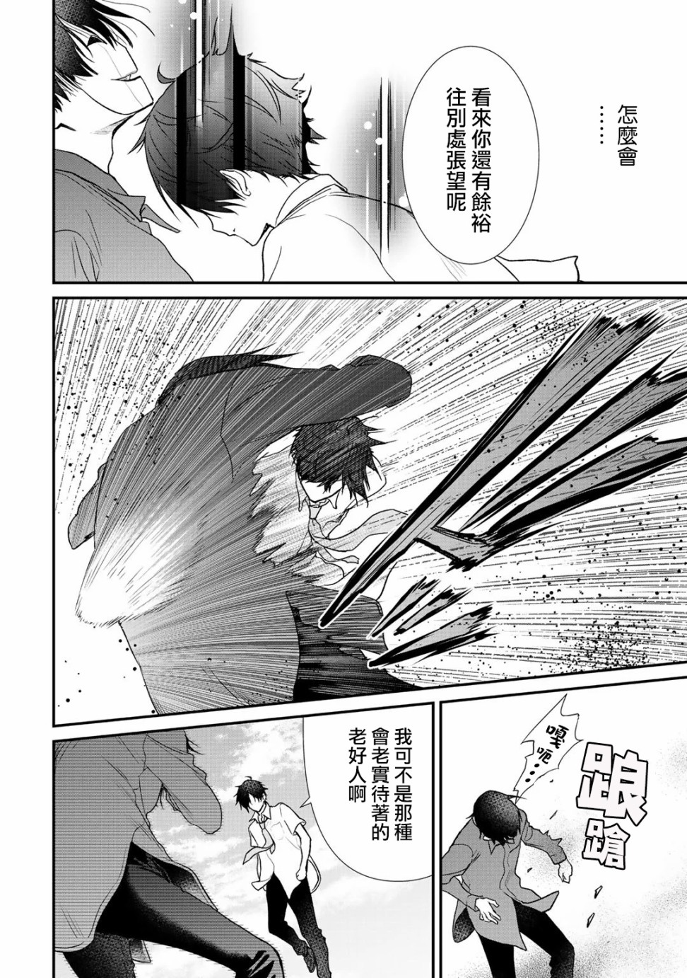 《班级同学都被召唤到异世界，只有我幸存下来》漫画最新章节第24话免费下拉式在线观看章节第【10】张图片