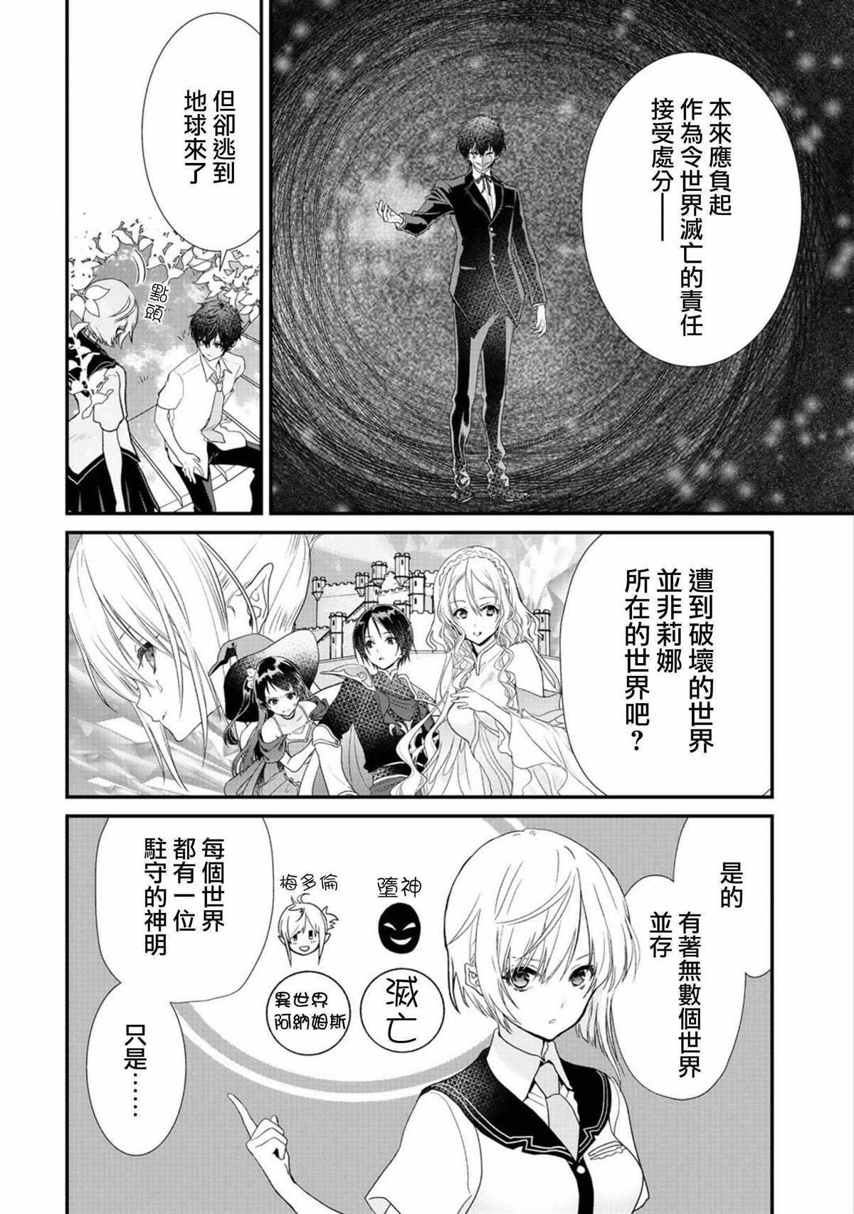 《班级同学都被召唤到异世界，只有我幸存下来》漫画最新章节第20话免费下拉式在线观看章节第【4】张图片