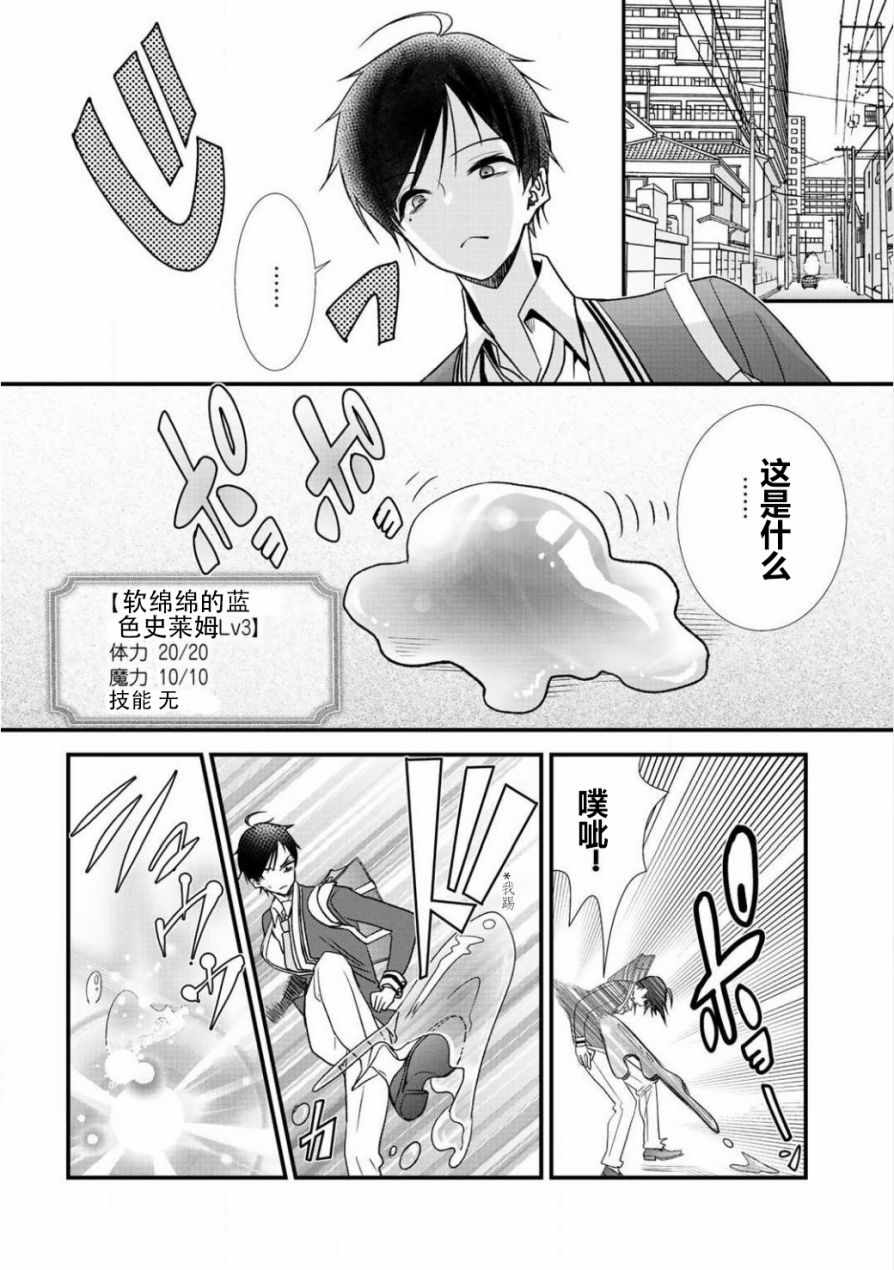 《班级同学都被召唤到异世界，只有我幸存下来》漫画最新章节第3话免费下拉式在线观看章节第【9】张图片