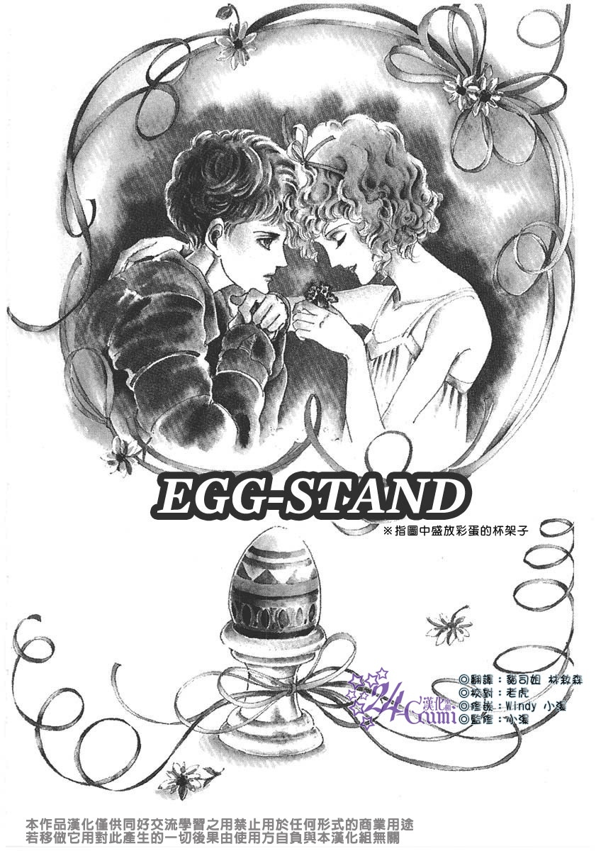 《EGG STAND》漫画最新章节第1话 短篇免费下拉式在线观看章节第【5】张图片