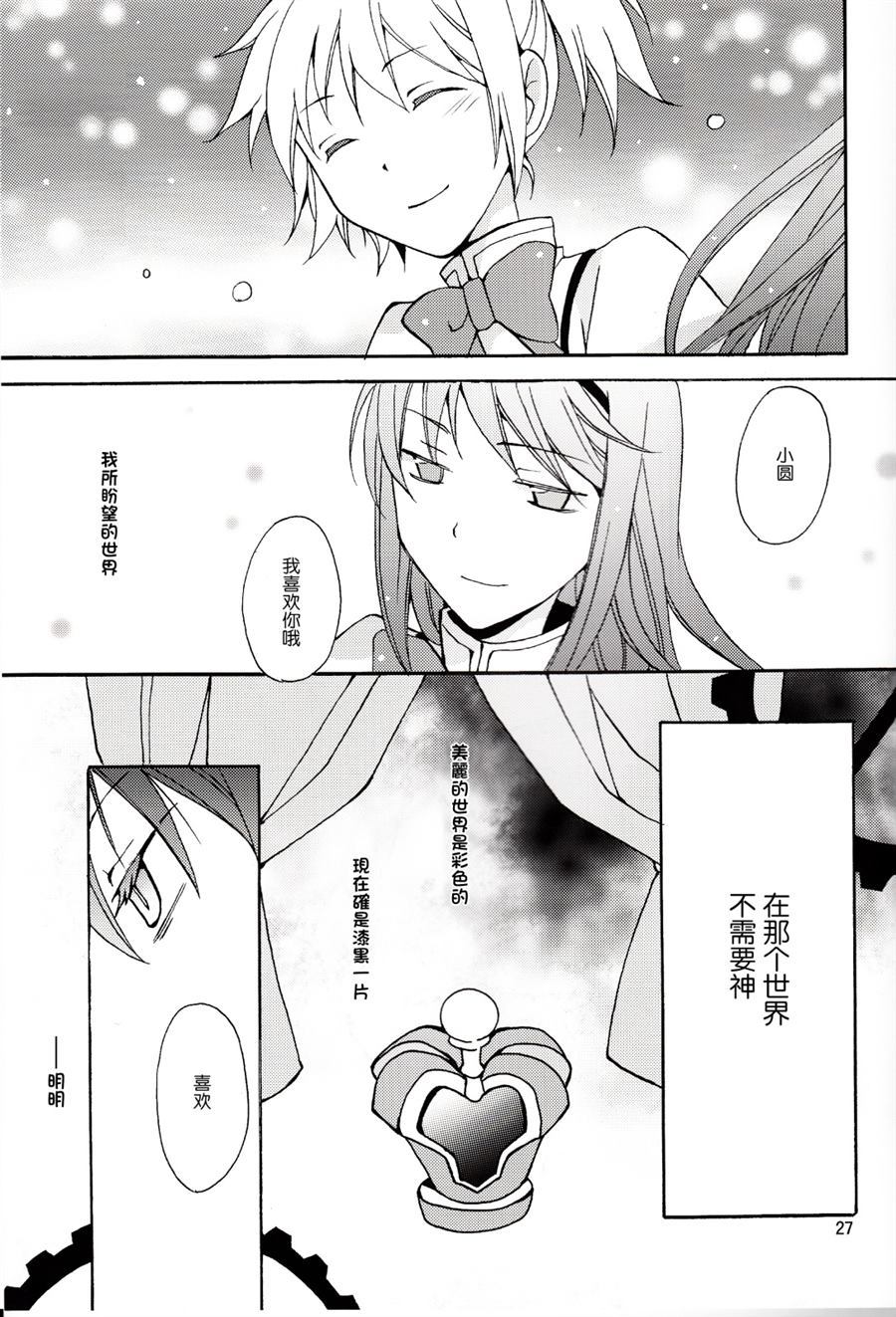 《单色噪声》漫画最新章节第1话免费下拉式在线观看章节第【27】张图片