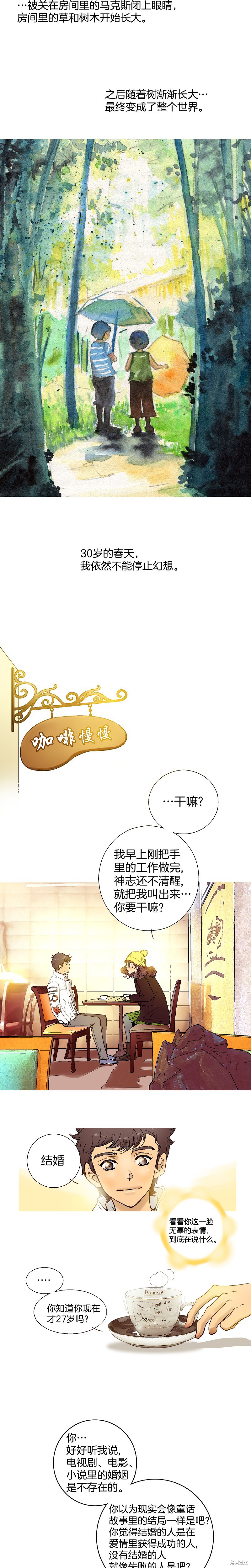 《潜水日志》漫画最新章节第1话免费下拉式在线观看章节第【6】张图片