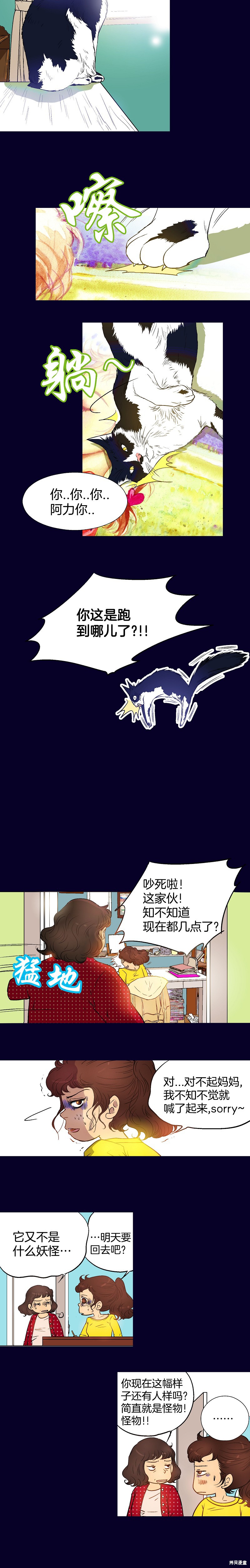 《潜水日志》漫画最新章节第1话免费下拉式在线观看章节第【4】张图片