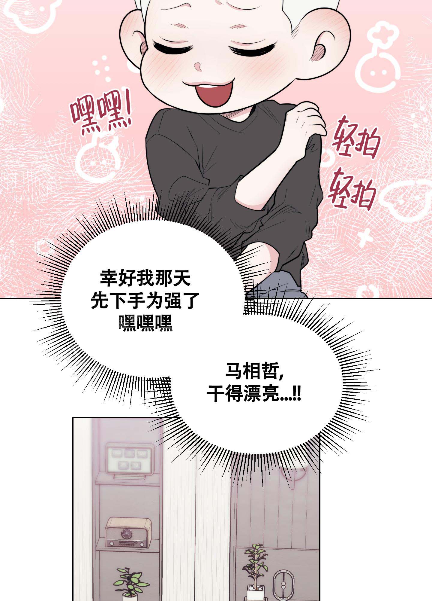 《兔耳惊喜》漫画最新章节第6话免费下拉式在线观看章节第【30】张图片