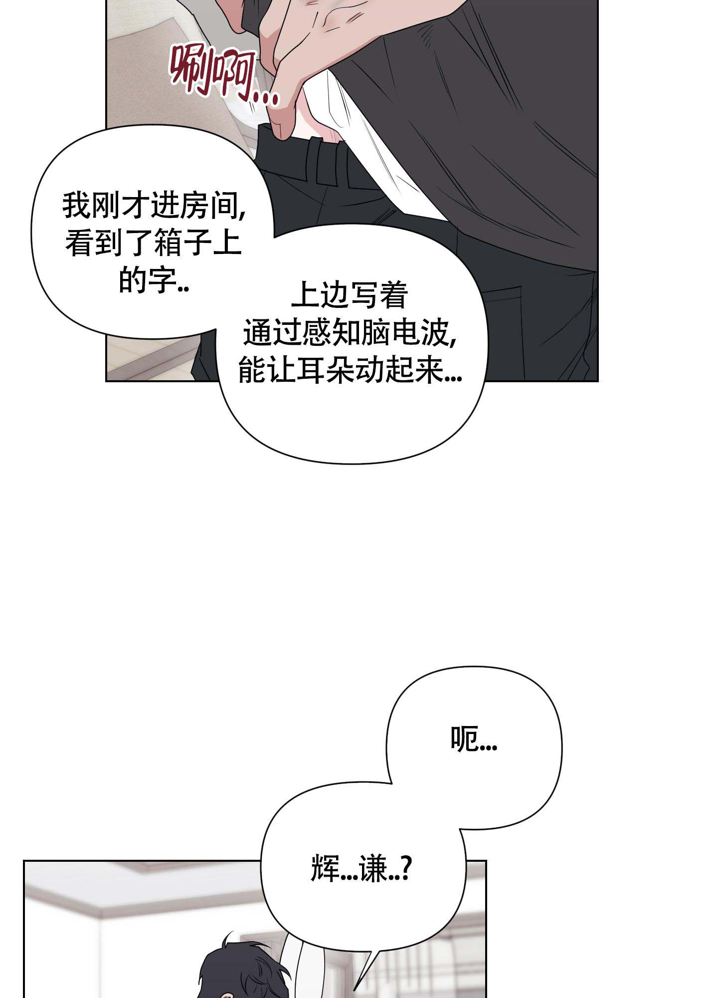 《兔耳惊喜》漫画最新章节第10话免费下拉式在线观看章节第【32】张图片