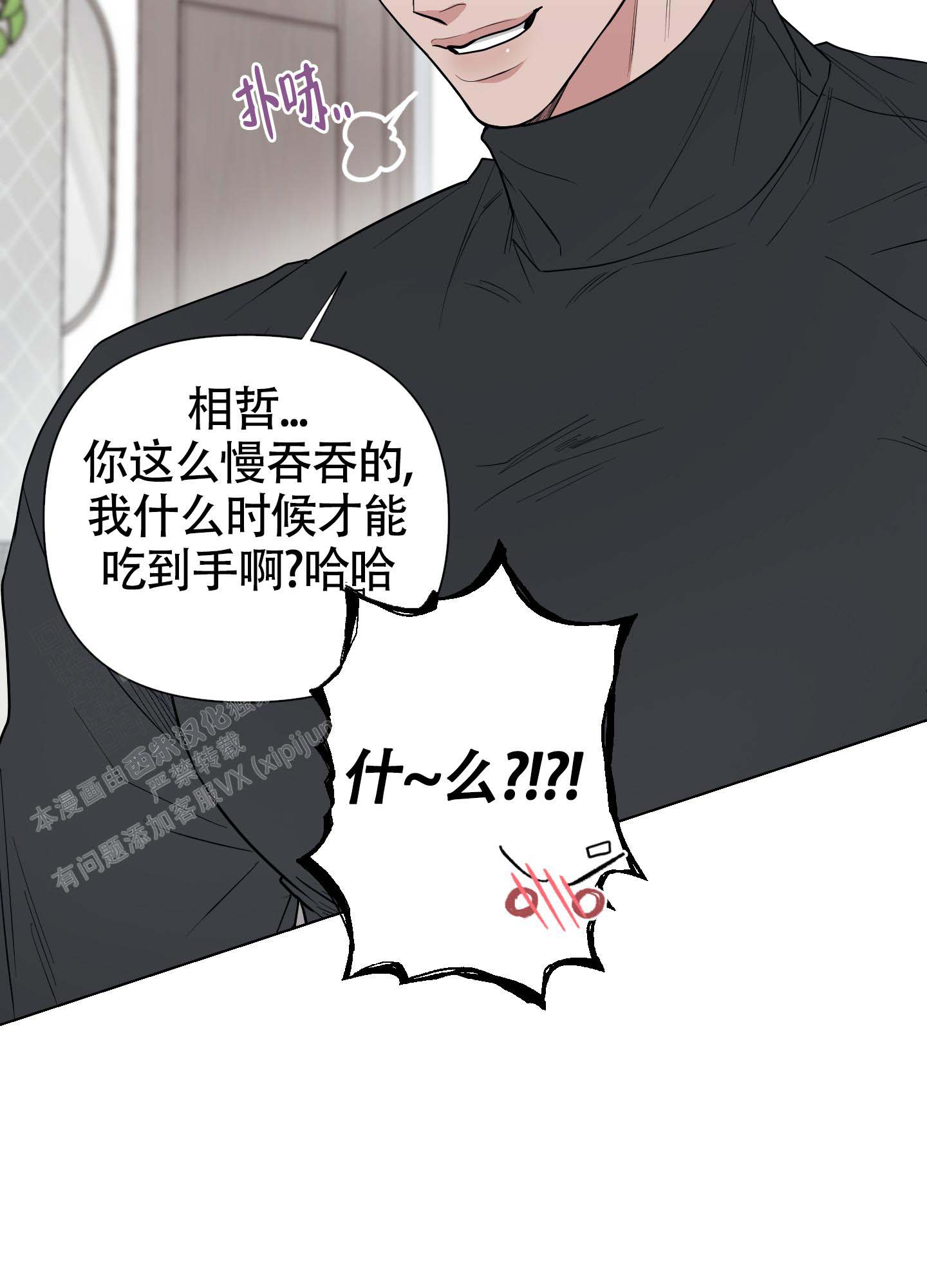 《兔耳惊喜》漫画最新章节第11话免费下拉式在线观看章节第【16】张图片