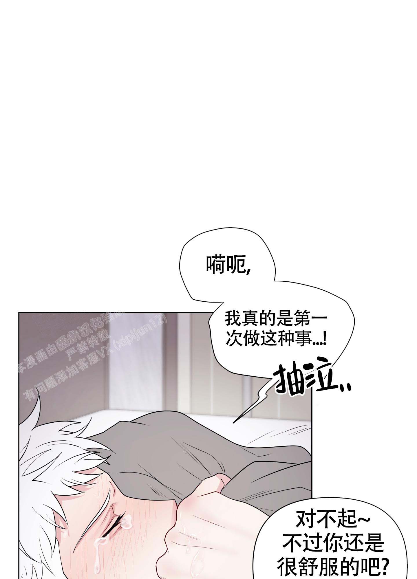 《兔耳惊喜》漫画最新章节第14话免费下拉式在线观看章节第【29】张图片