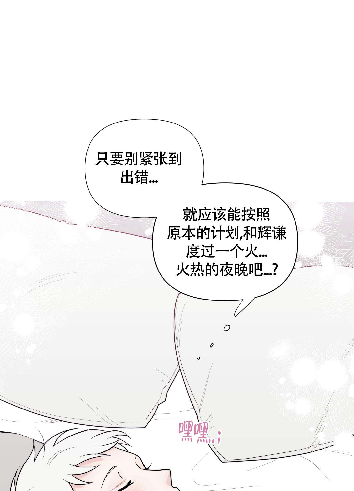 《兔耳惊喜》漫画最新章节第6话免费下拉式在线观看章节第【20】张图片