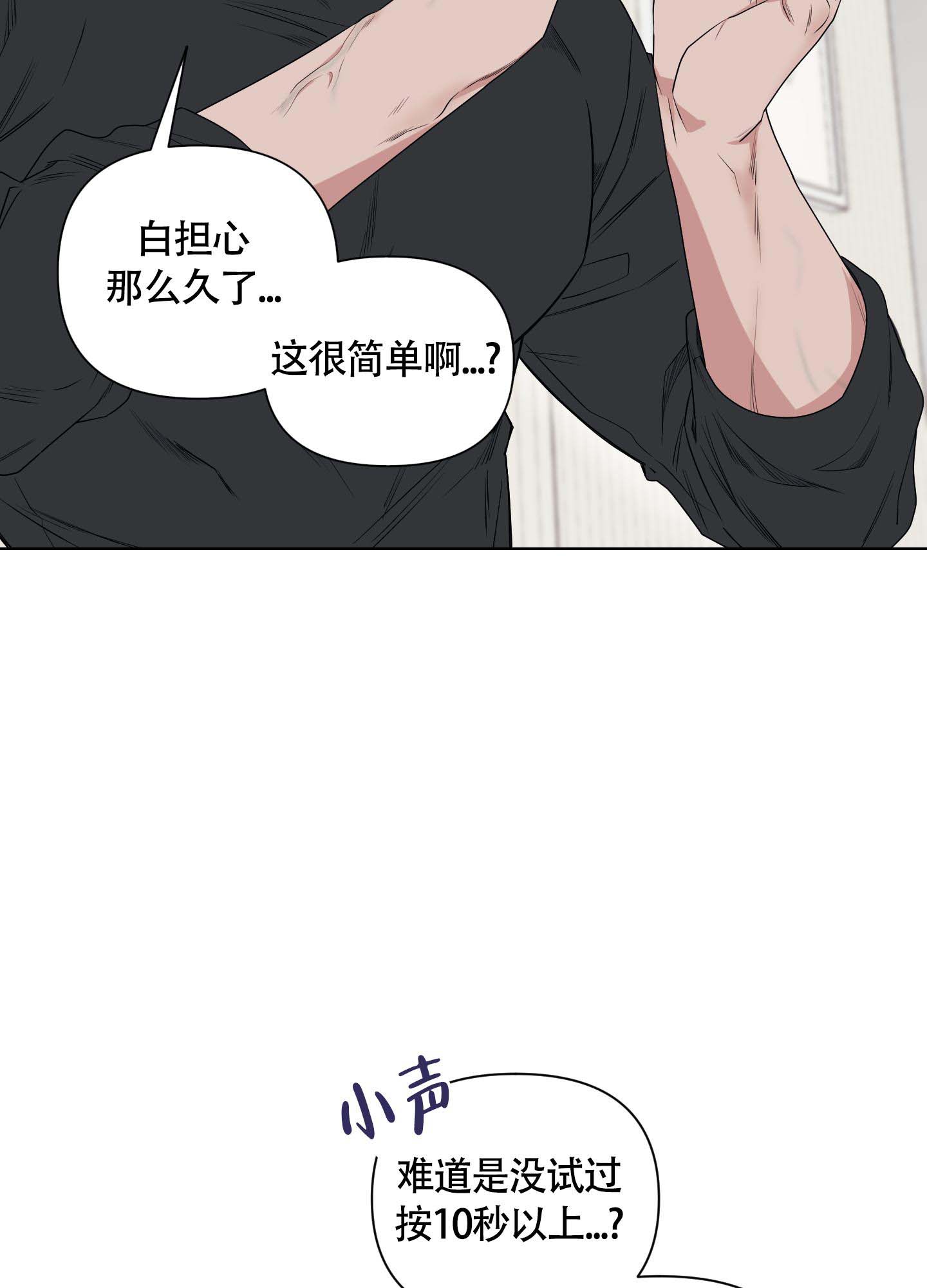 《兔耳惊喜》漫画最新章节第10话免费下拉式在线观看章节第【8】张图片