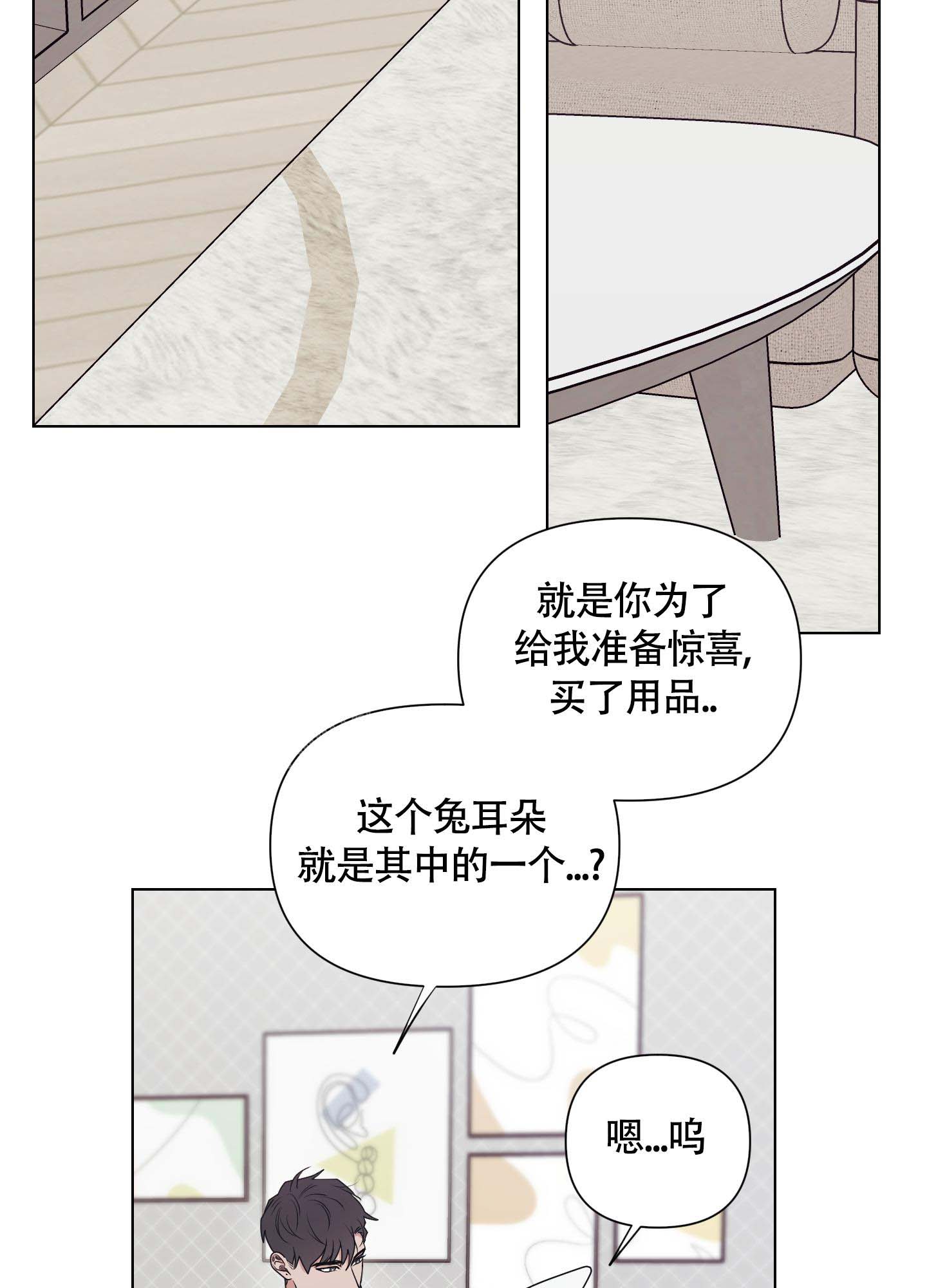 《兔耳惊喜》漫画最新章节第9话免费下拉式在线观看章节第【7】张图片