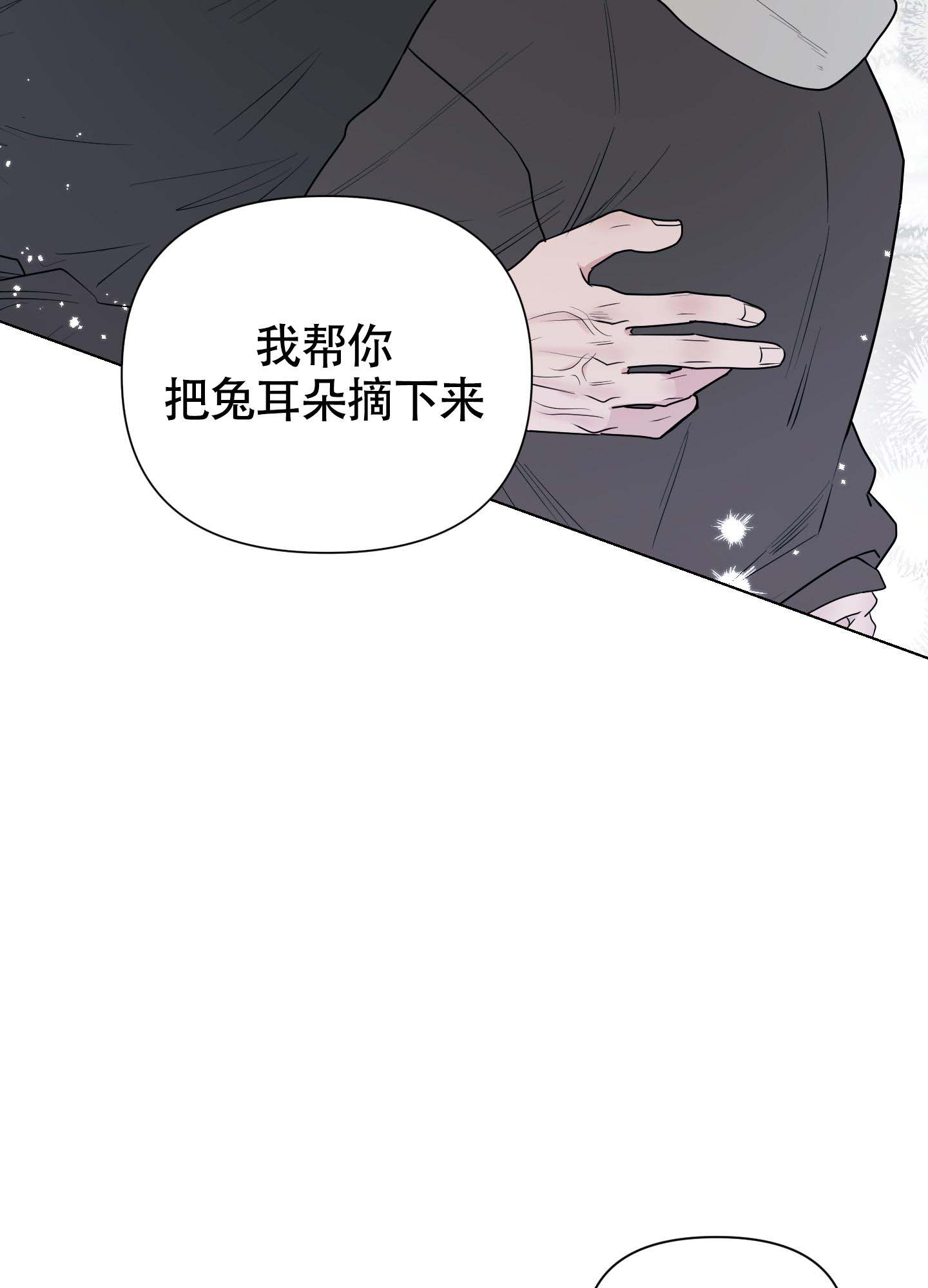 《兔耳惊喜》漫画最新章节第11话免费下拉式在线观看章节第【2】张图片