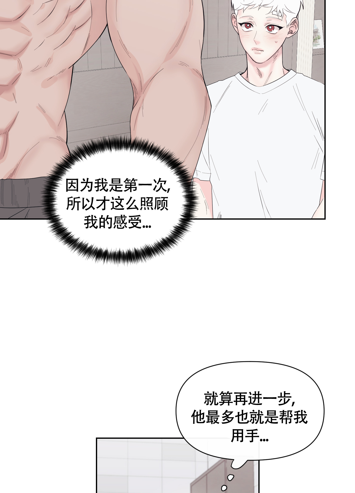 《兔耳惊喜》漫画最新章节第1话免费下拉式在线观看章节第【23】张图片