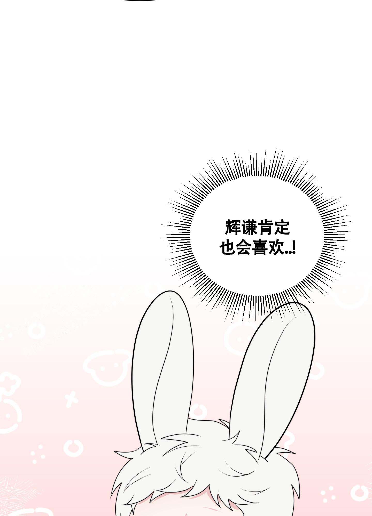 《兔耳惊喜》漫画最新章节第6话免费下拉式在线观看章节第【29】张图片