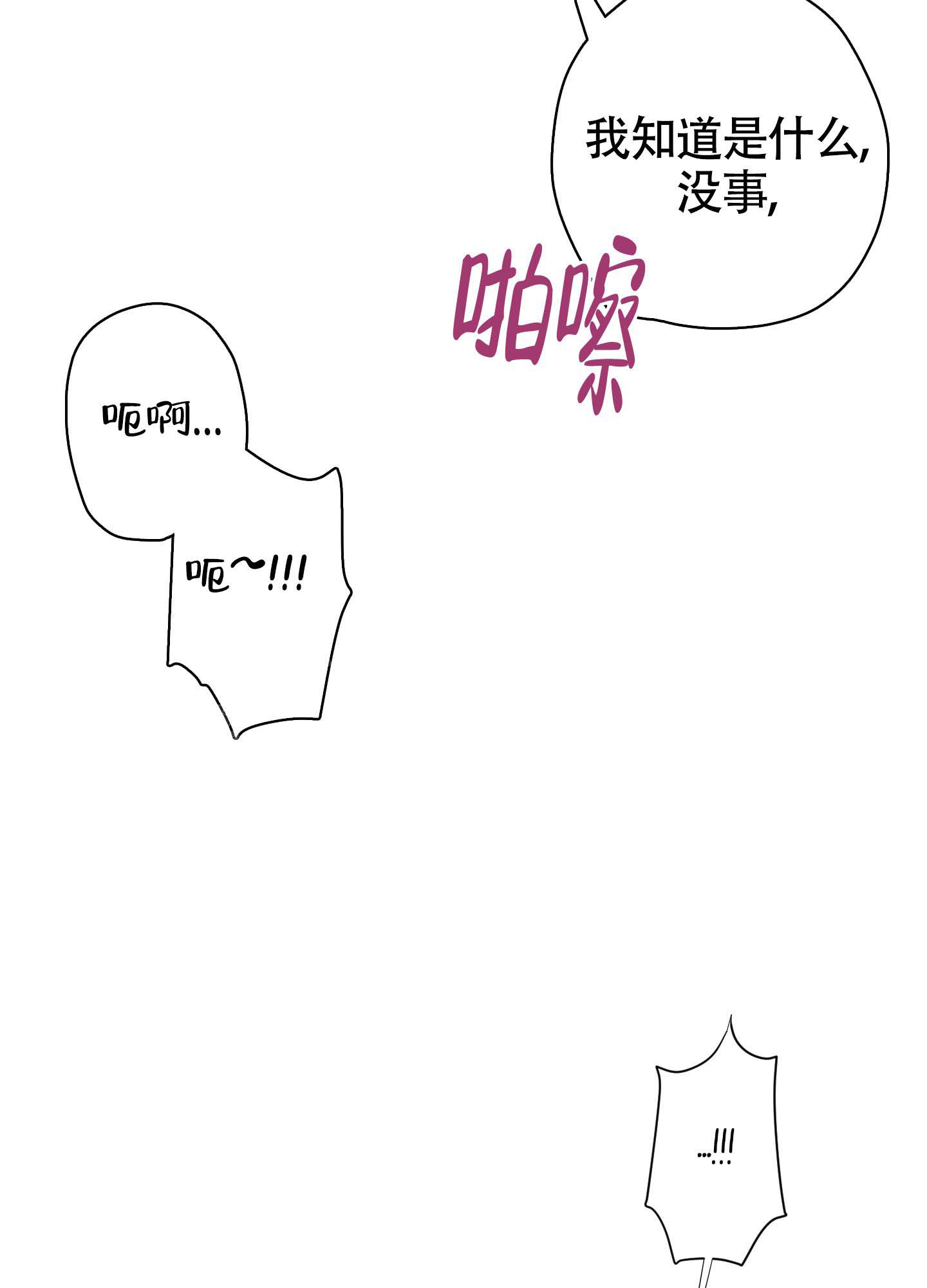 《兔耳惊喜》漫画最新章节第14话免费下拉式在线观看章节第【22】张图片