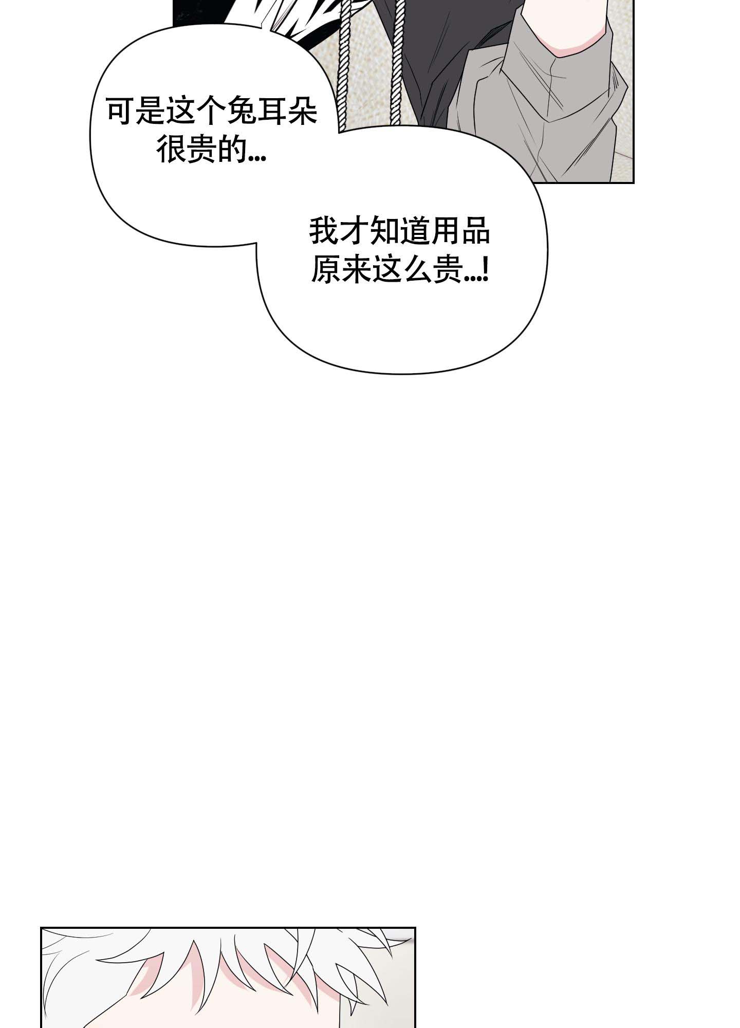 《兔耳惊喜》漫画最新章节第10话免费下拉式在线观看章节第【22】张图片